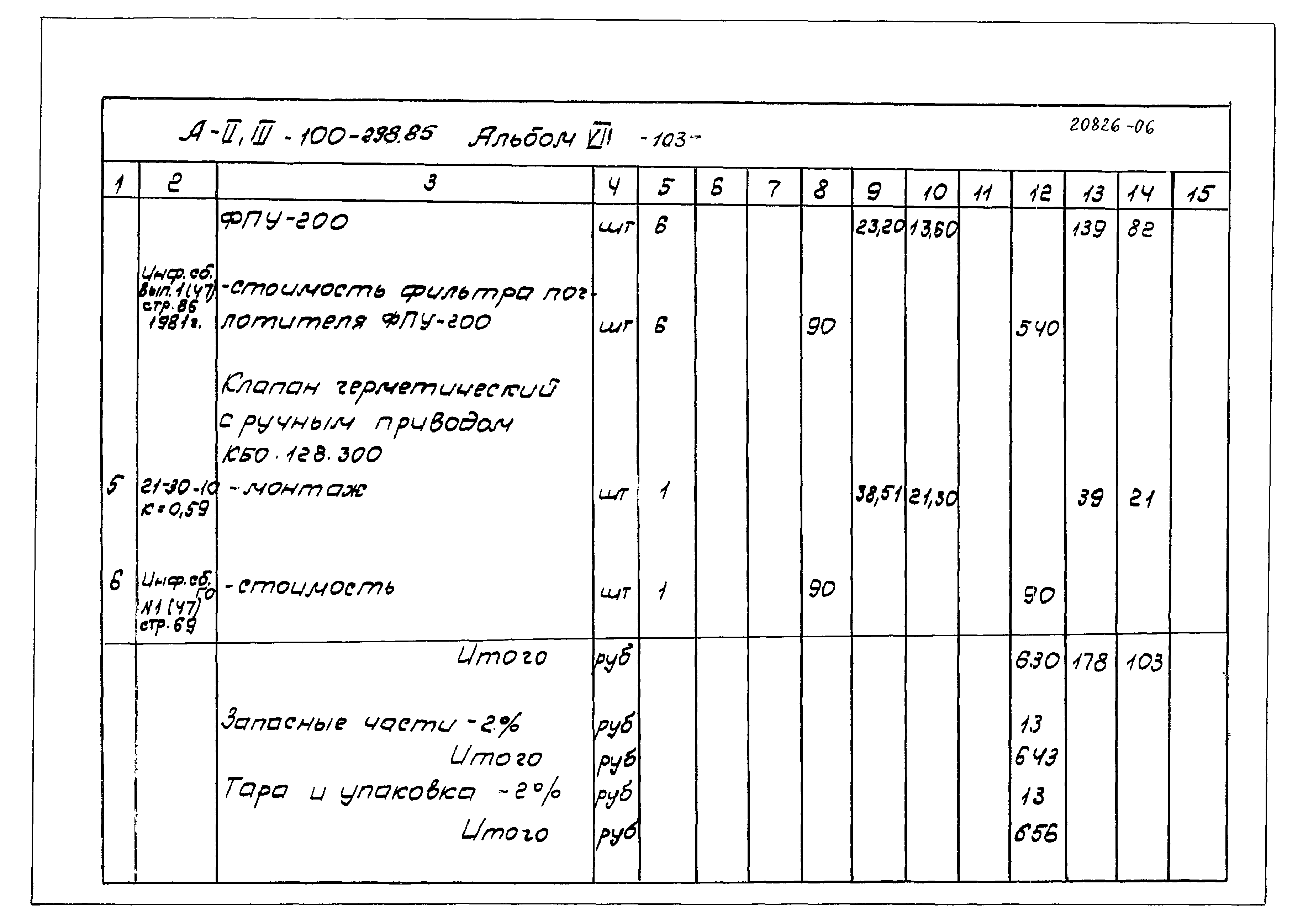 Типовой проект А-II,III-100-298.85