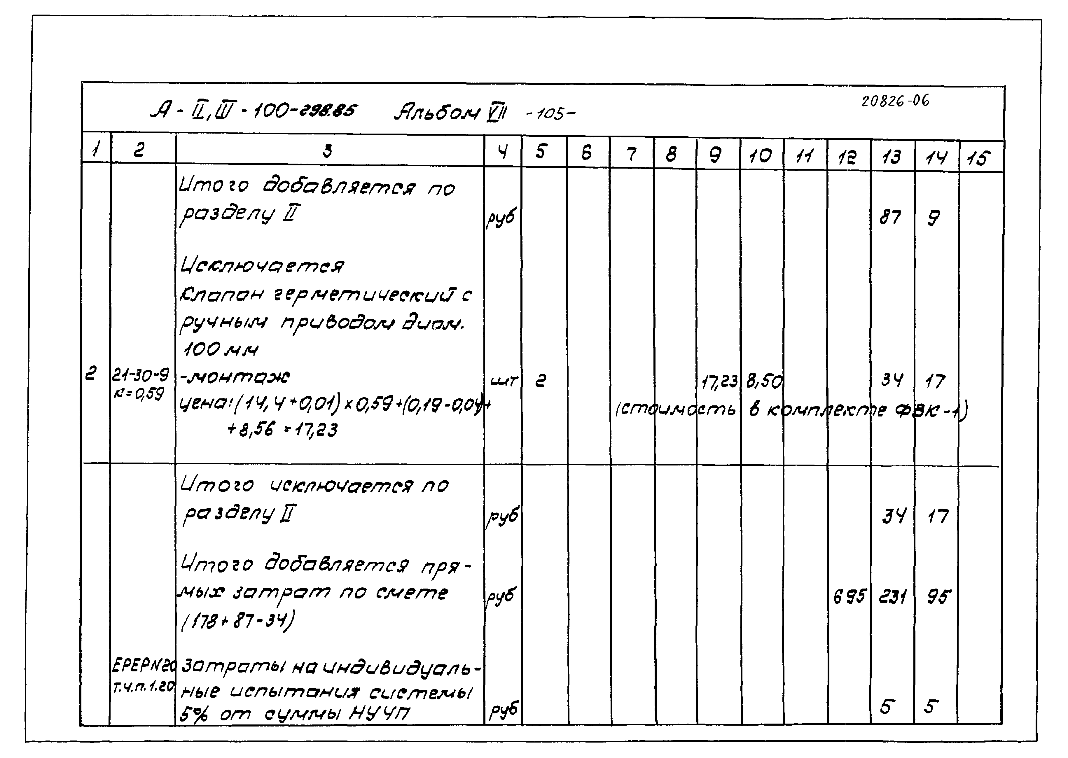 Типовой проект А-II,III-100-298.85