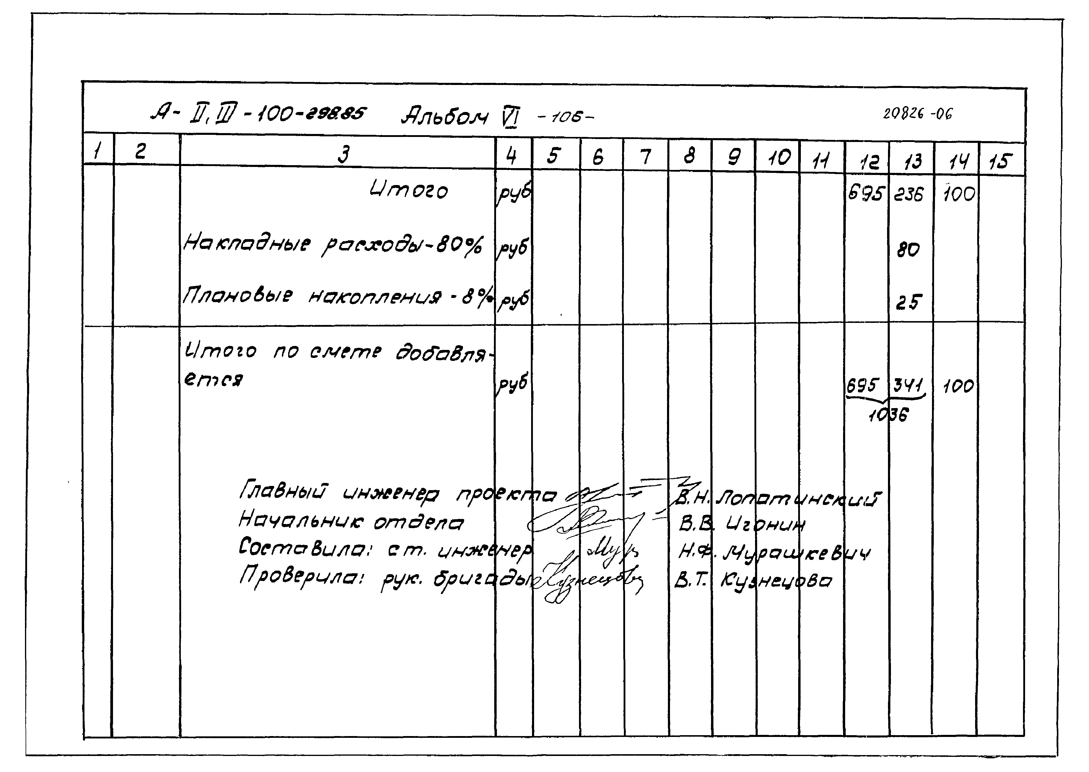 Типовой проект А-II,III-100-298.85