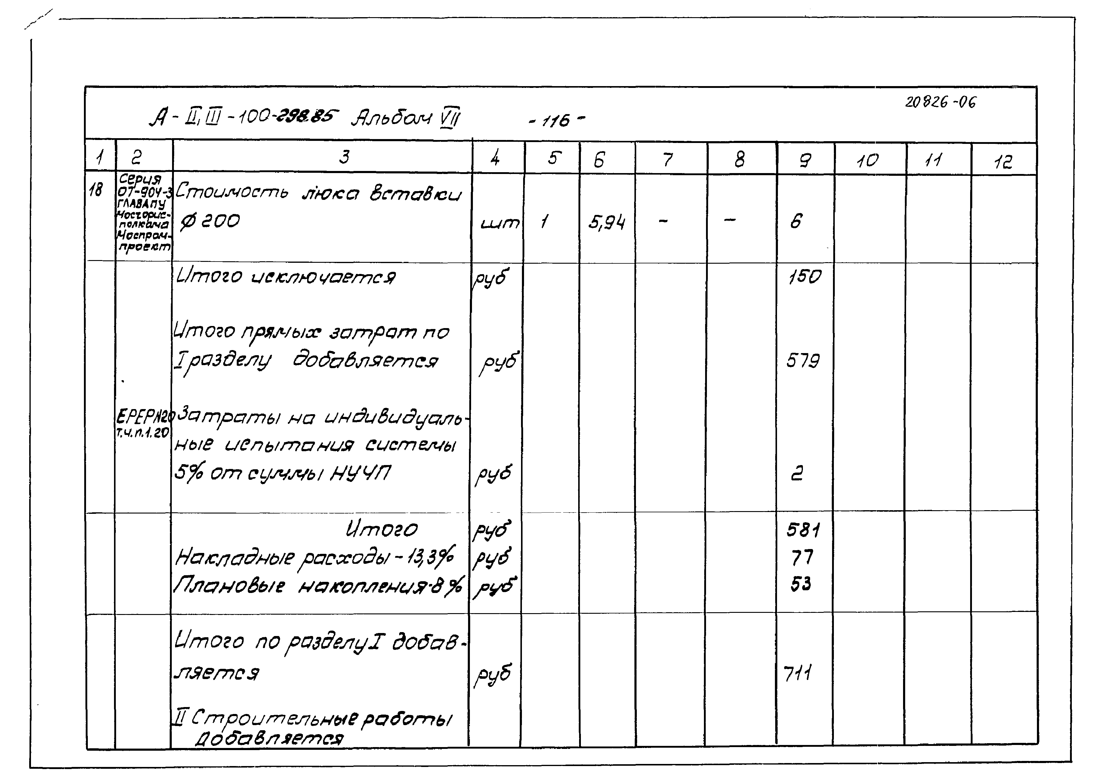 Типовой проект А-II,III-100-298.85