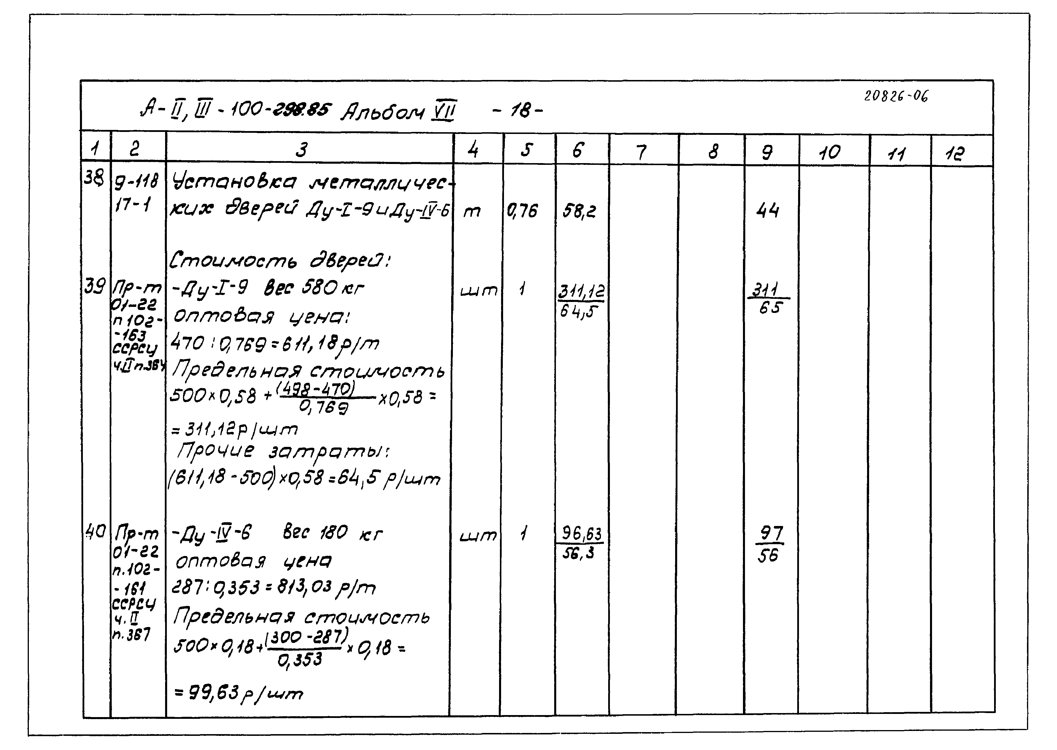 Типовой проект А-II,III-100-298.85