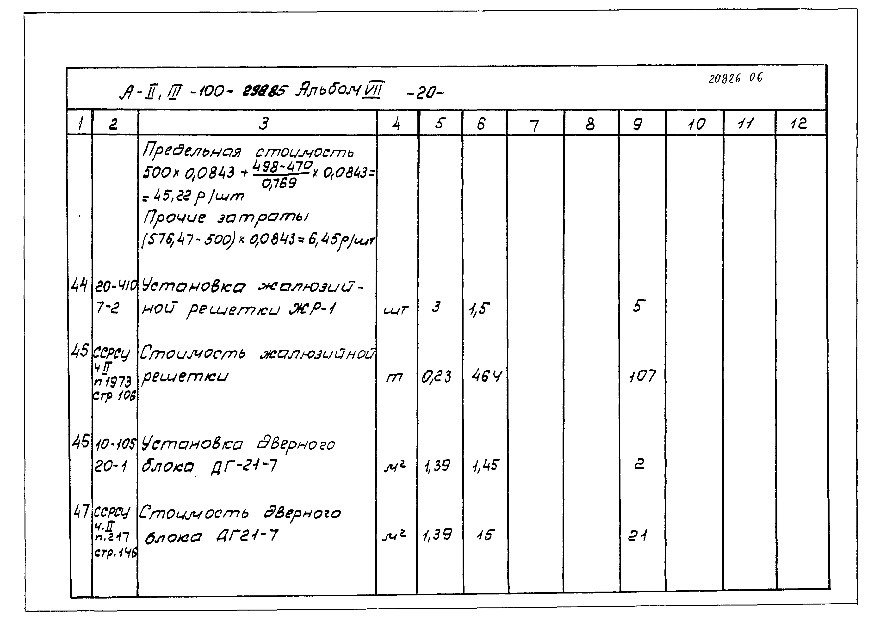 Типовой проект А-II,III-100-298.85