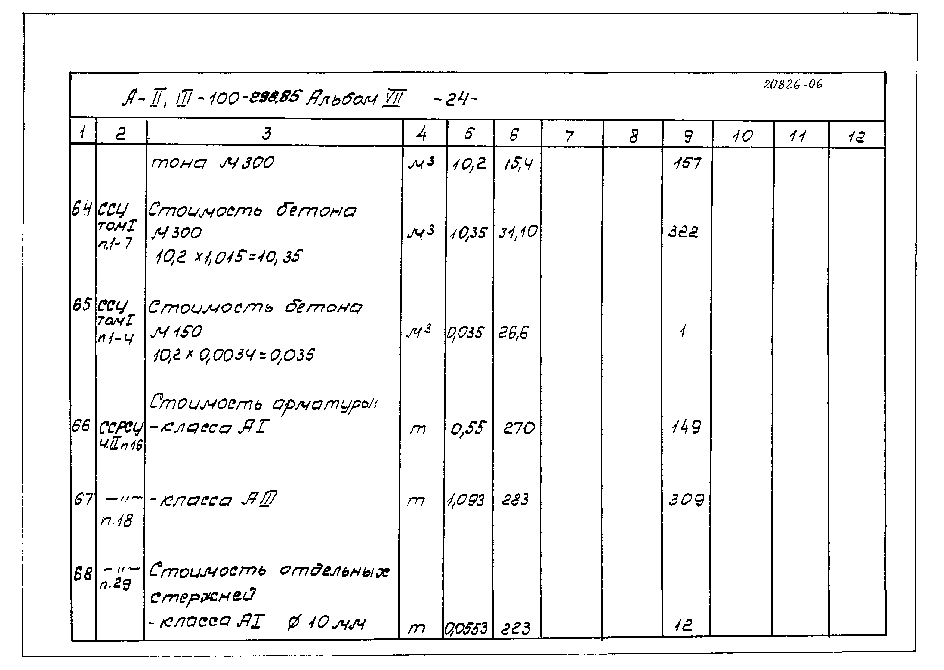 Типовой проект А-II,III-100-298.85