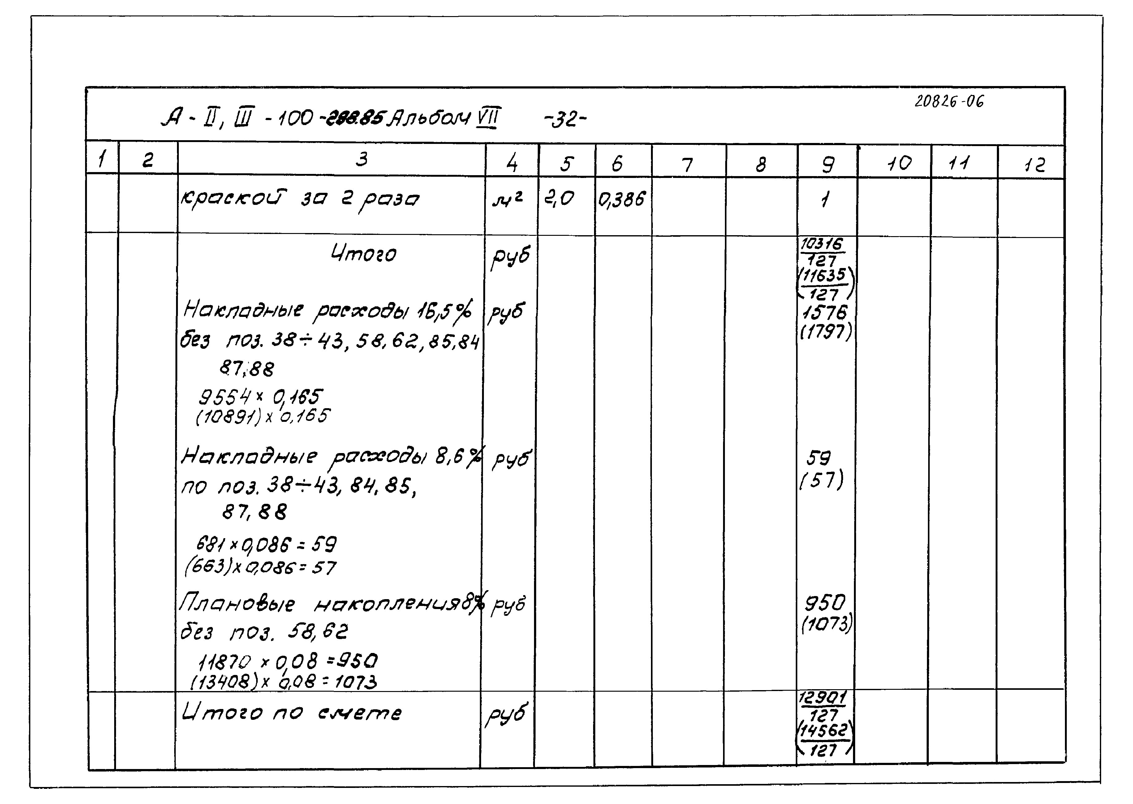 Типовой проект А-II,III-100-298.85