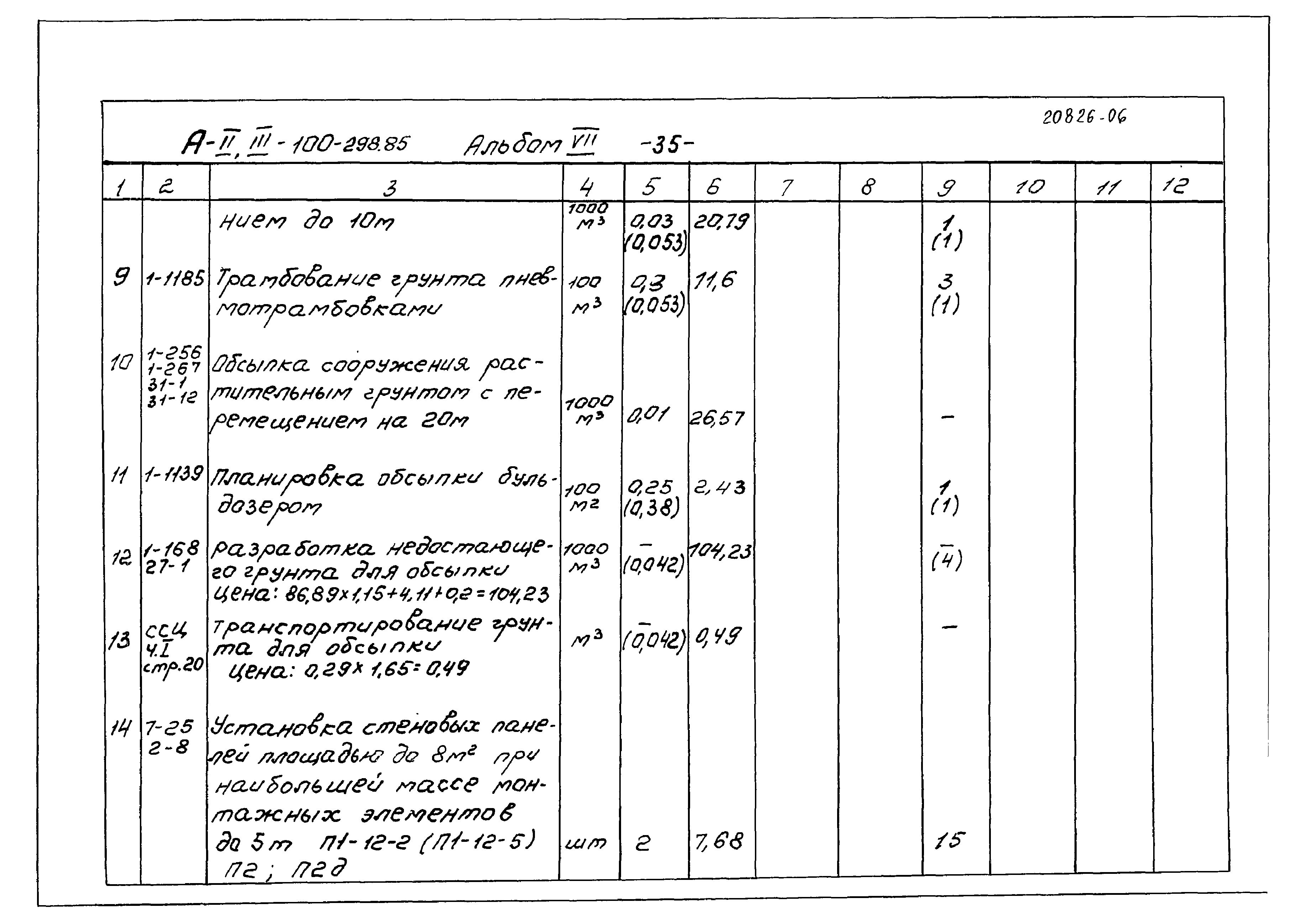 Типовой проект А-II,III-100-298.85