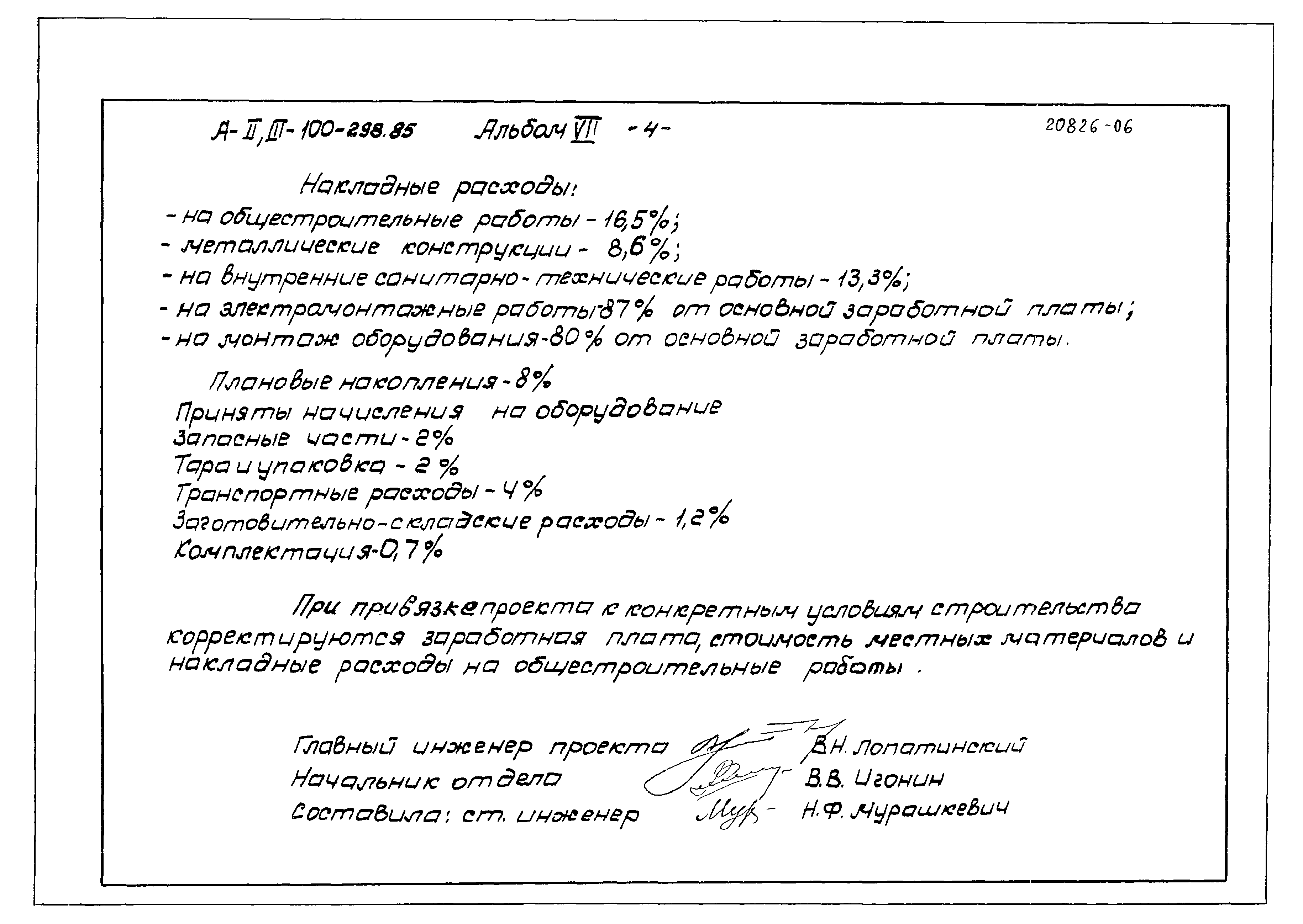 Типовой проект А-II,III-100-298.85