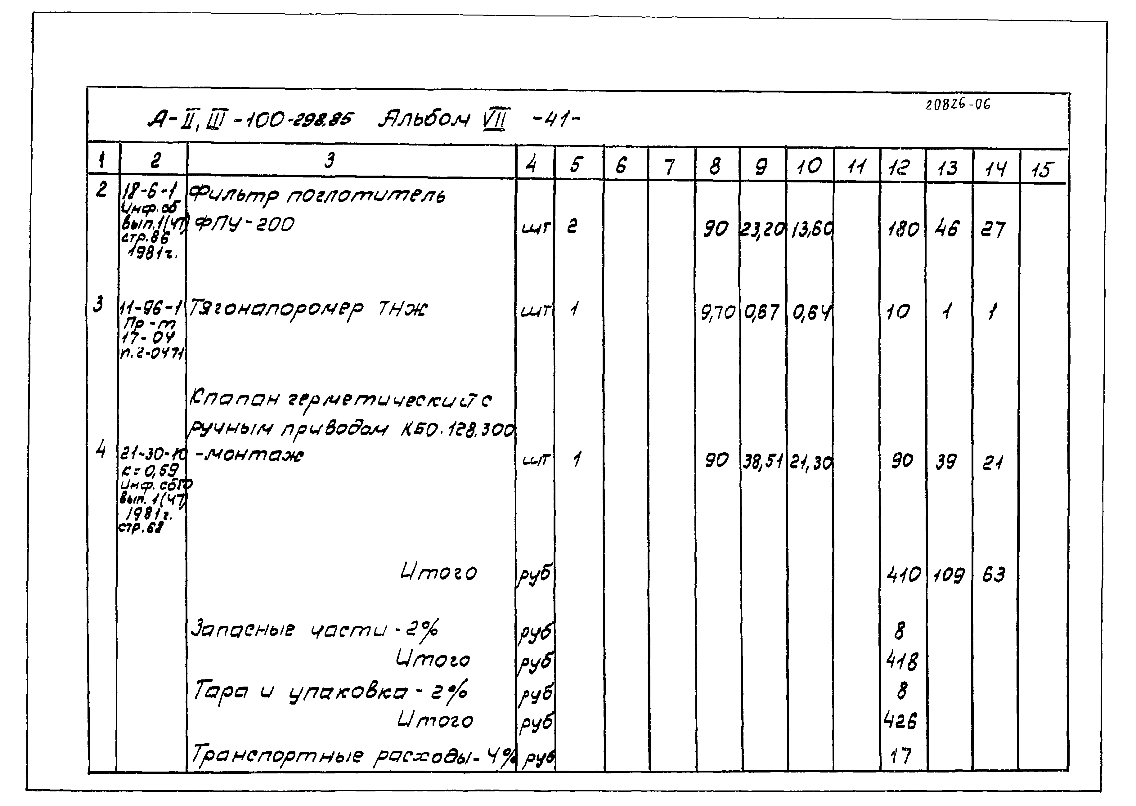 Типовой проект А-II,III-100-298.85