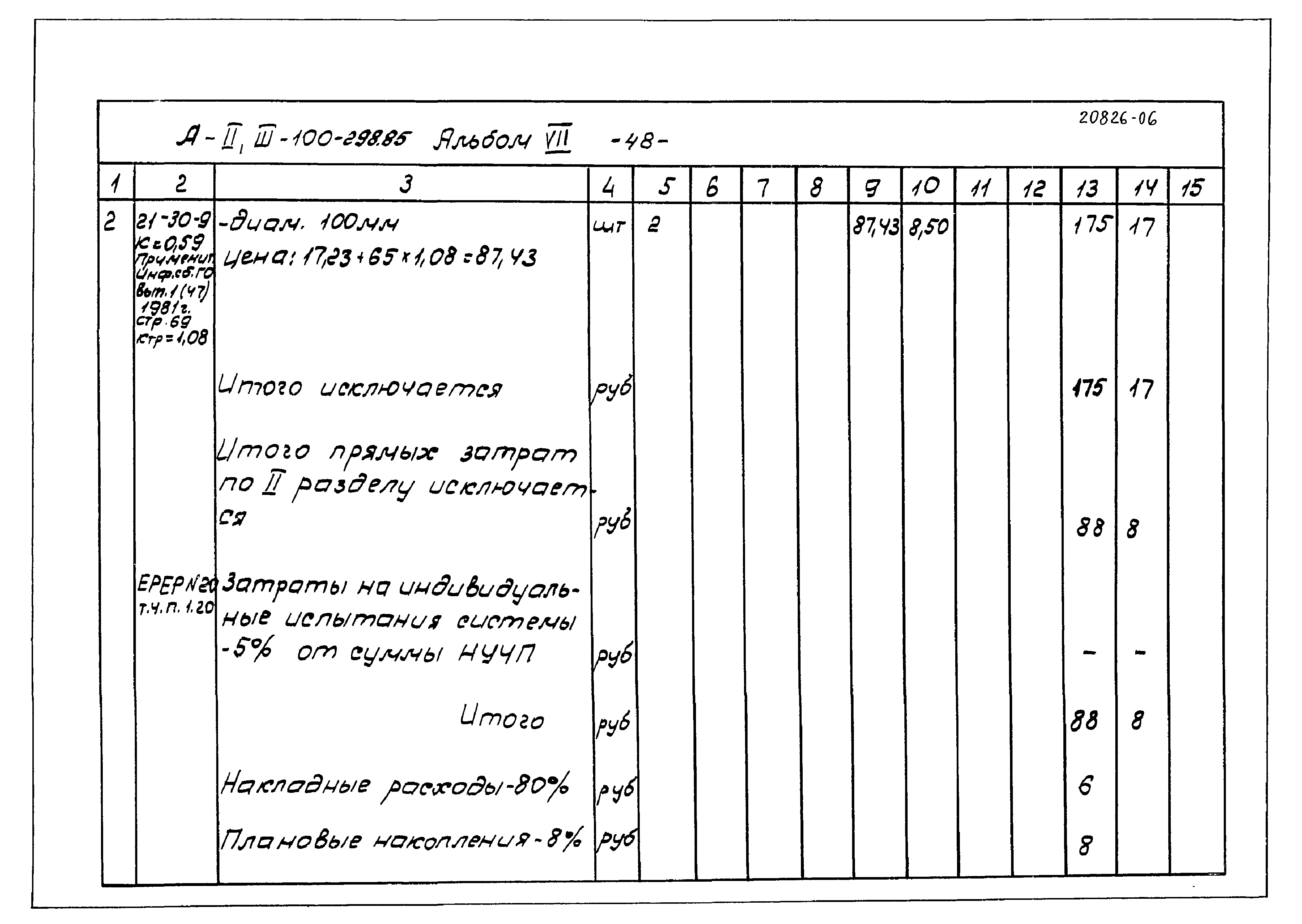 Типовой проект А-II,III-100-298.85