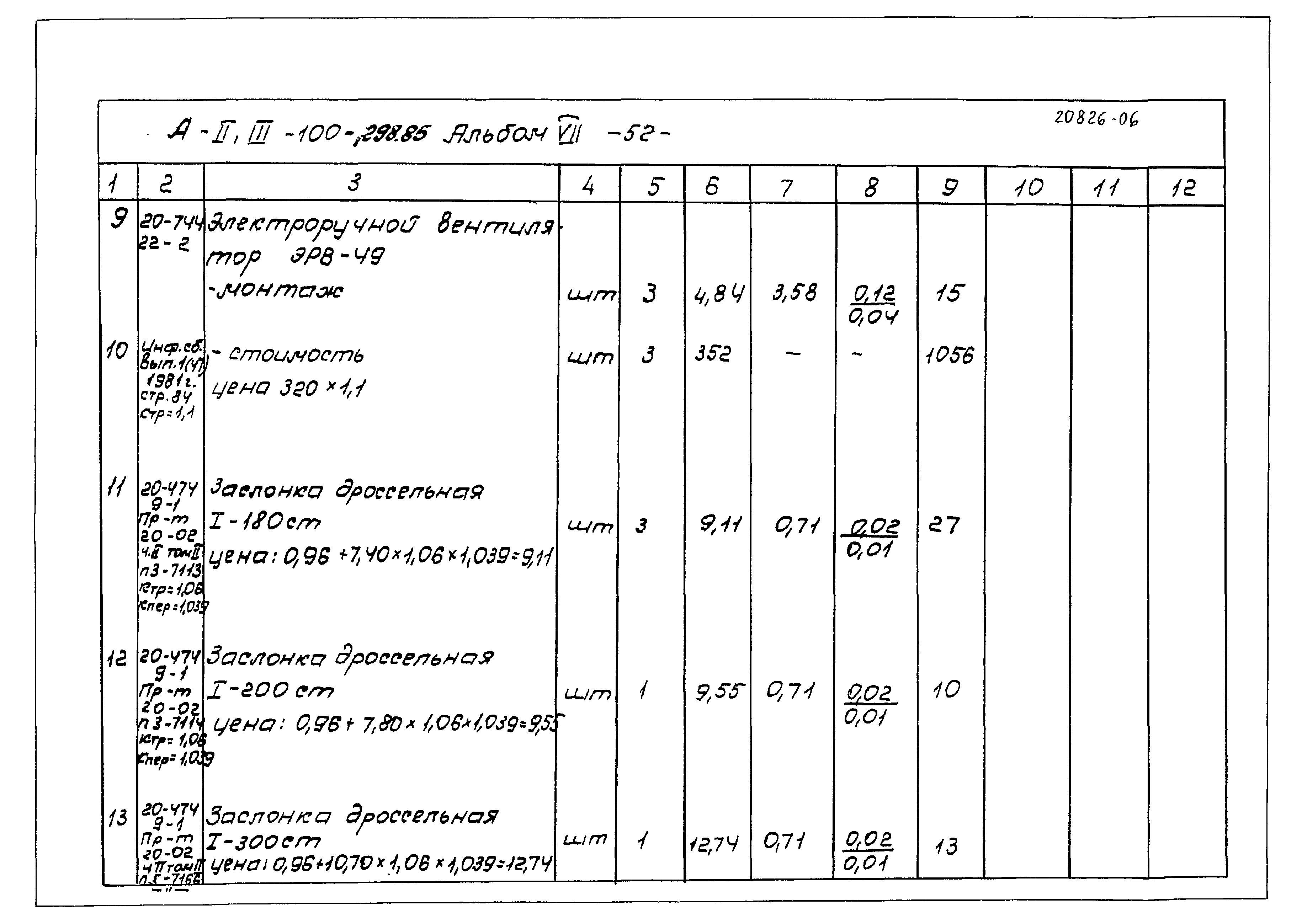 Типовой проект А-II,III-100-298.85