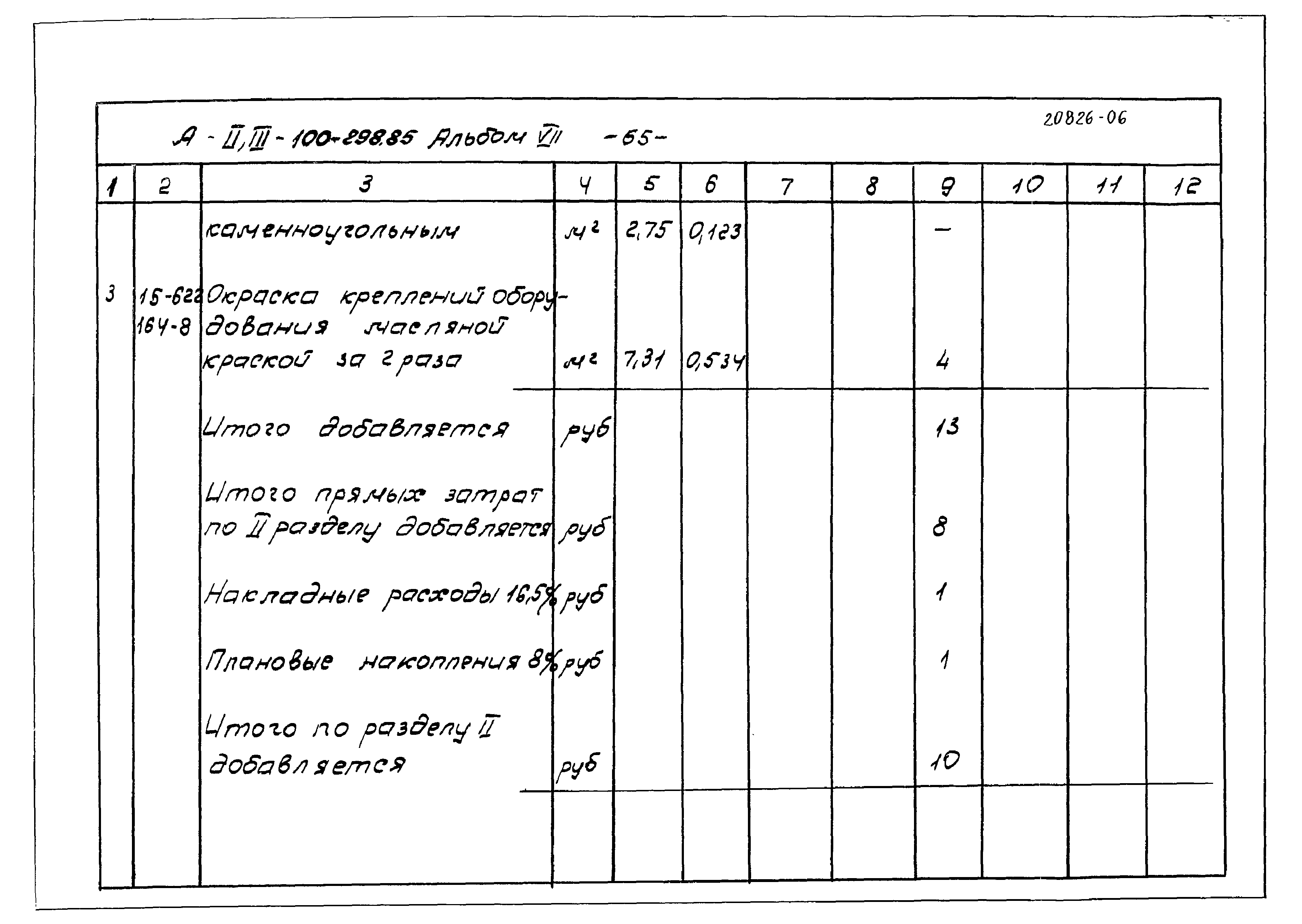 Типовой проект А-II,III-100-298.85