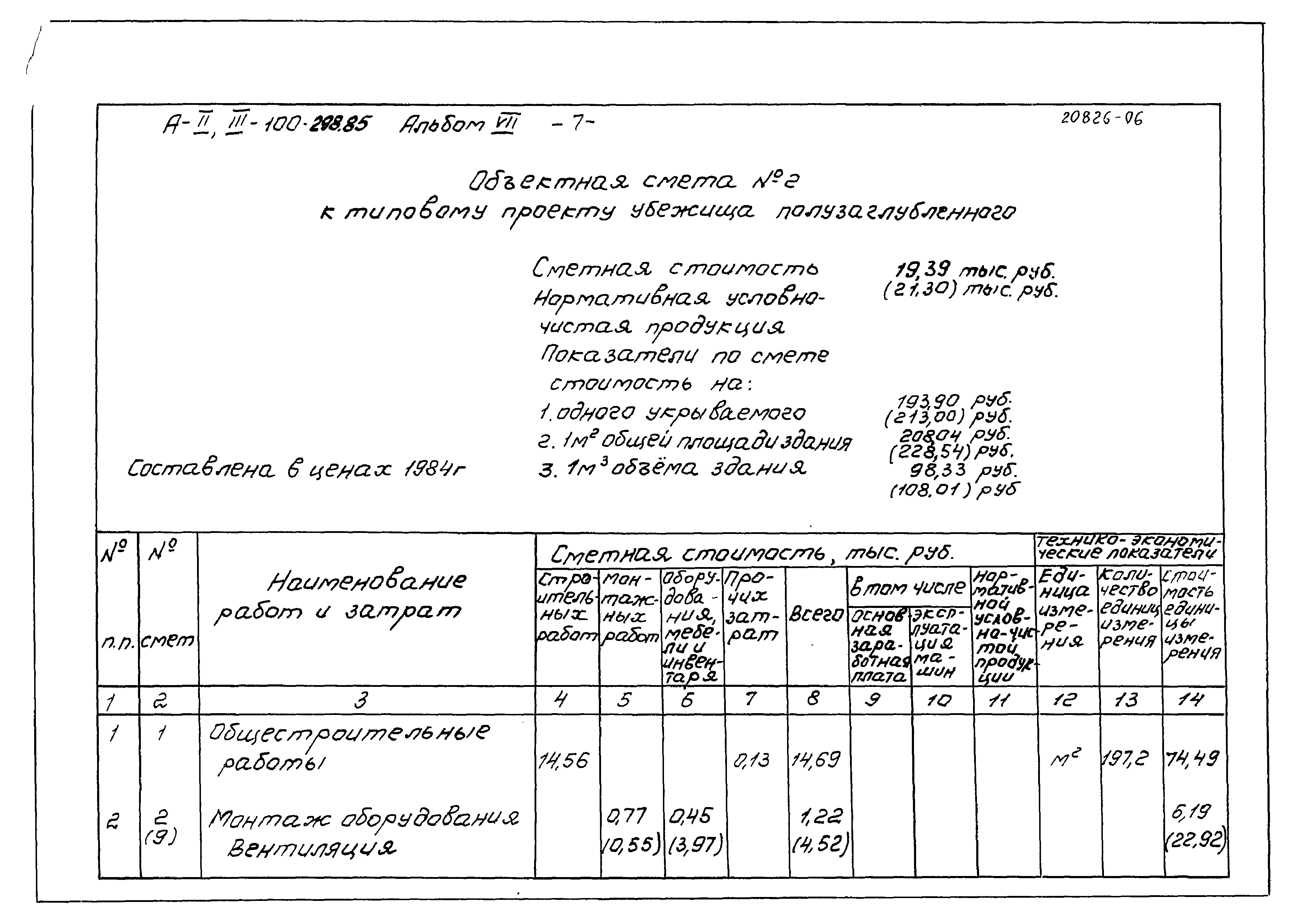 Типовой проект А-II,III-100-298.85