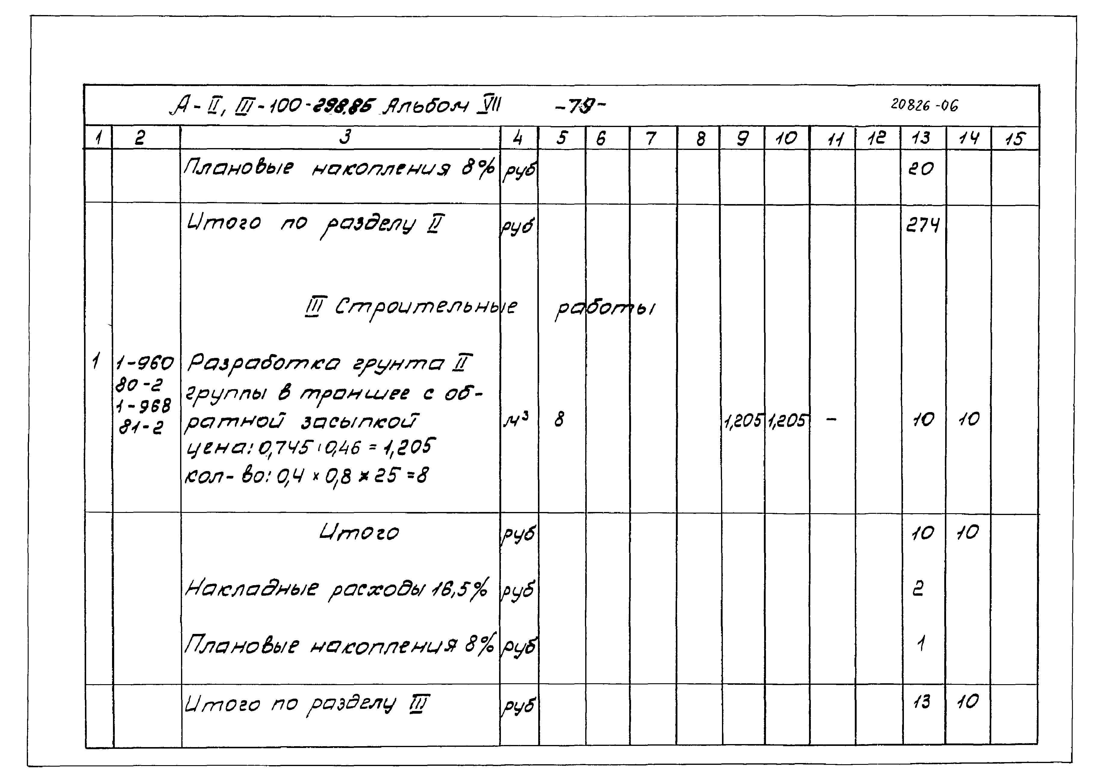 Типовой проект А-II,III-100-298.85