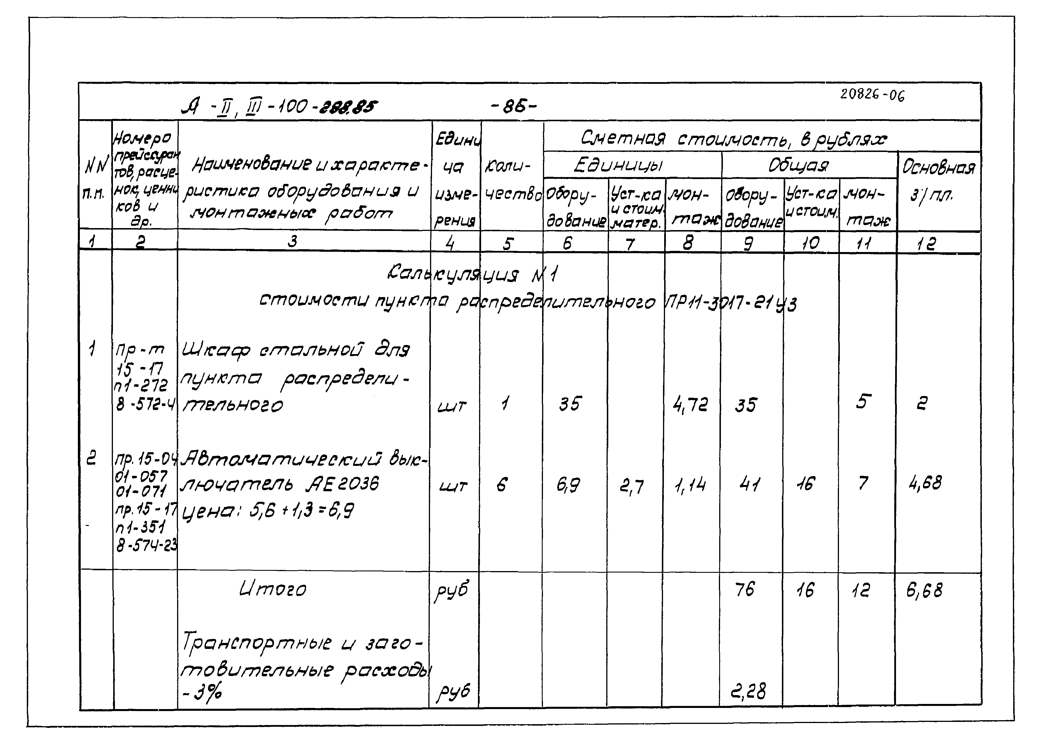 Типовой проект А-II,III-100-298.85