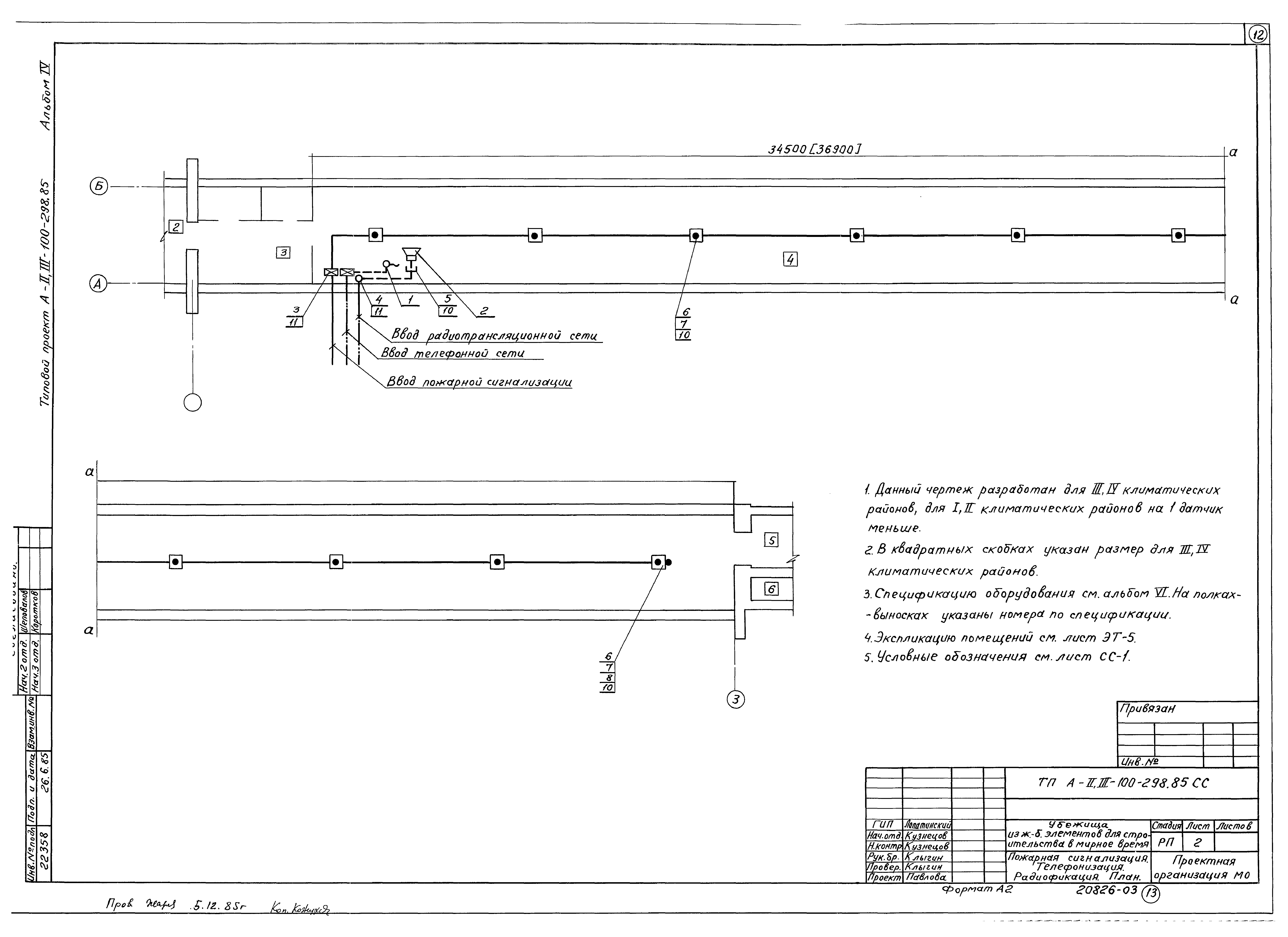 Типовой проект А-II,III-100-298.85