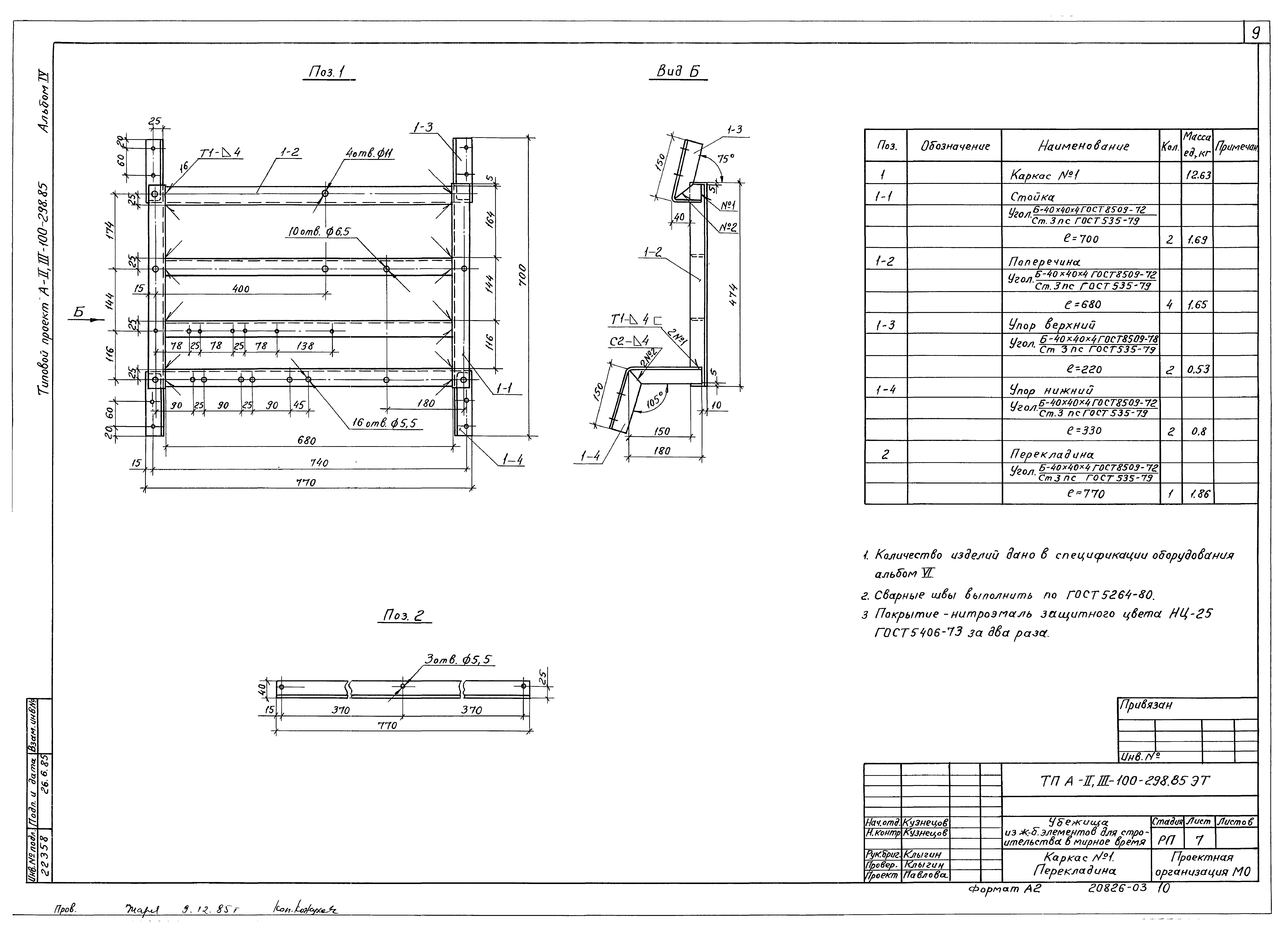 Типовой проект А-II,III-100-298.85