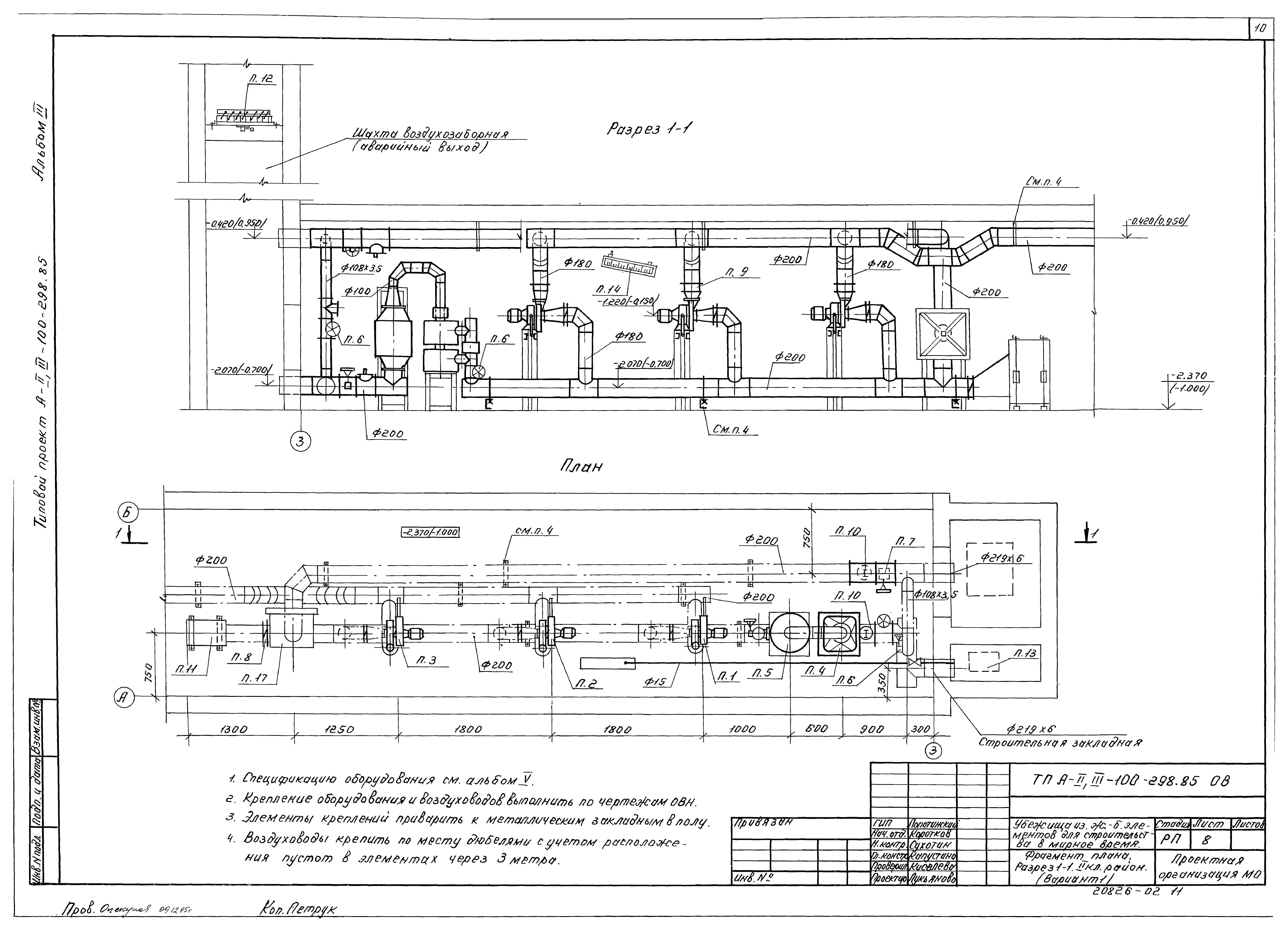 Типовой проект А-II,III-100-298.85