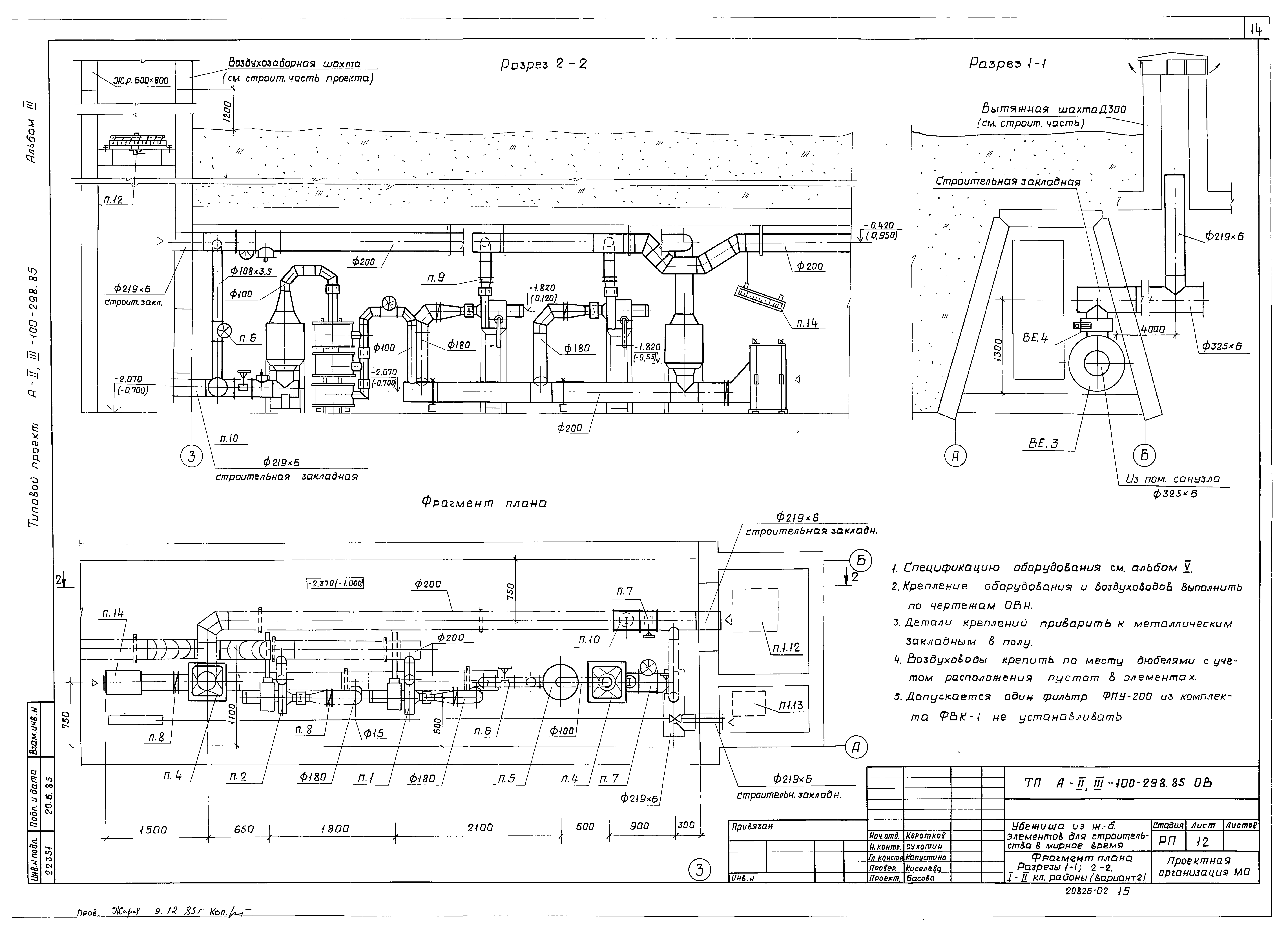 Типовой проект А-II,III-100-298.85