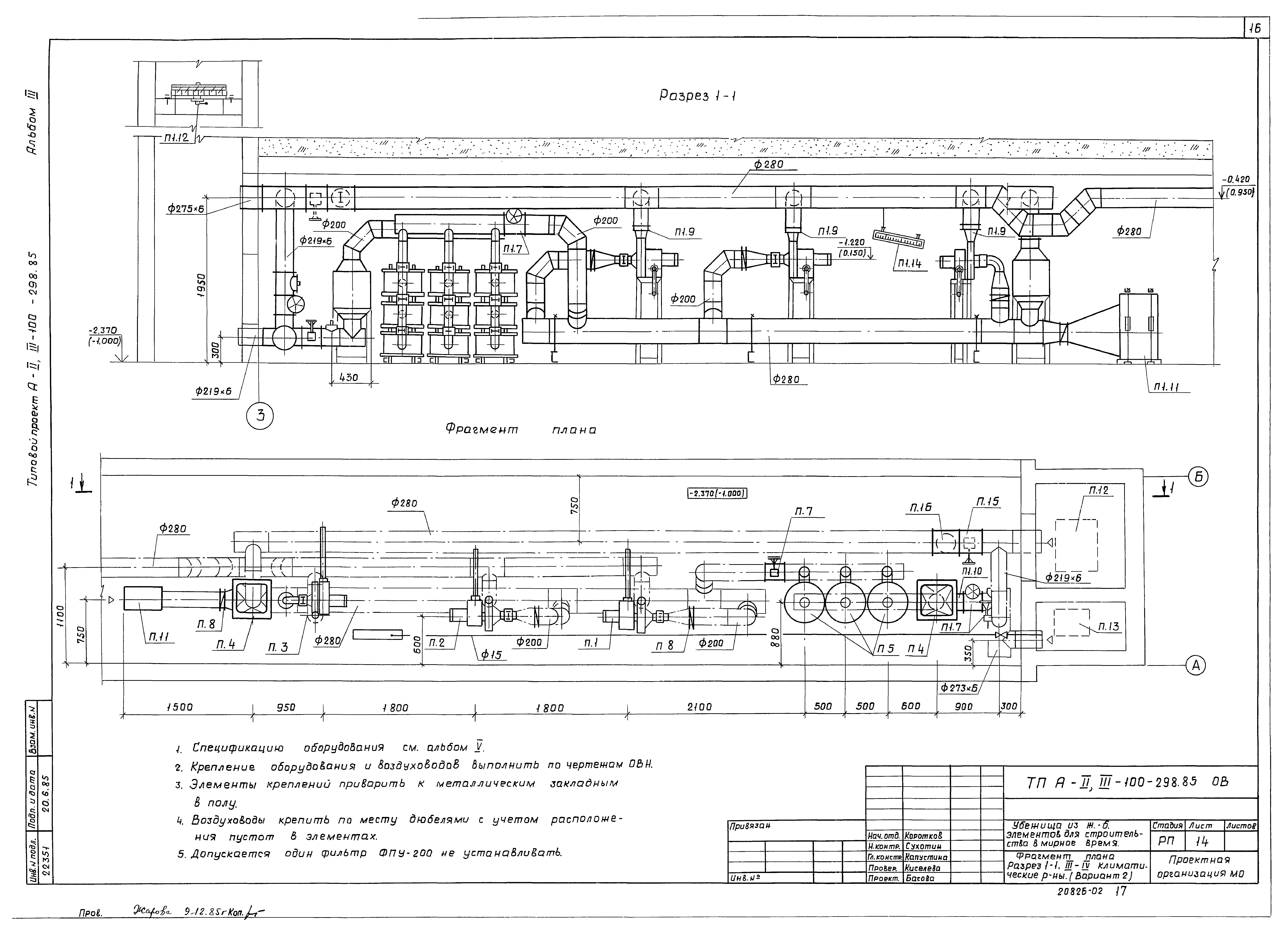 Типовой проект А-II,III-100-298.85