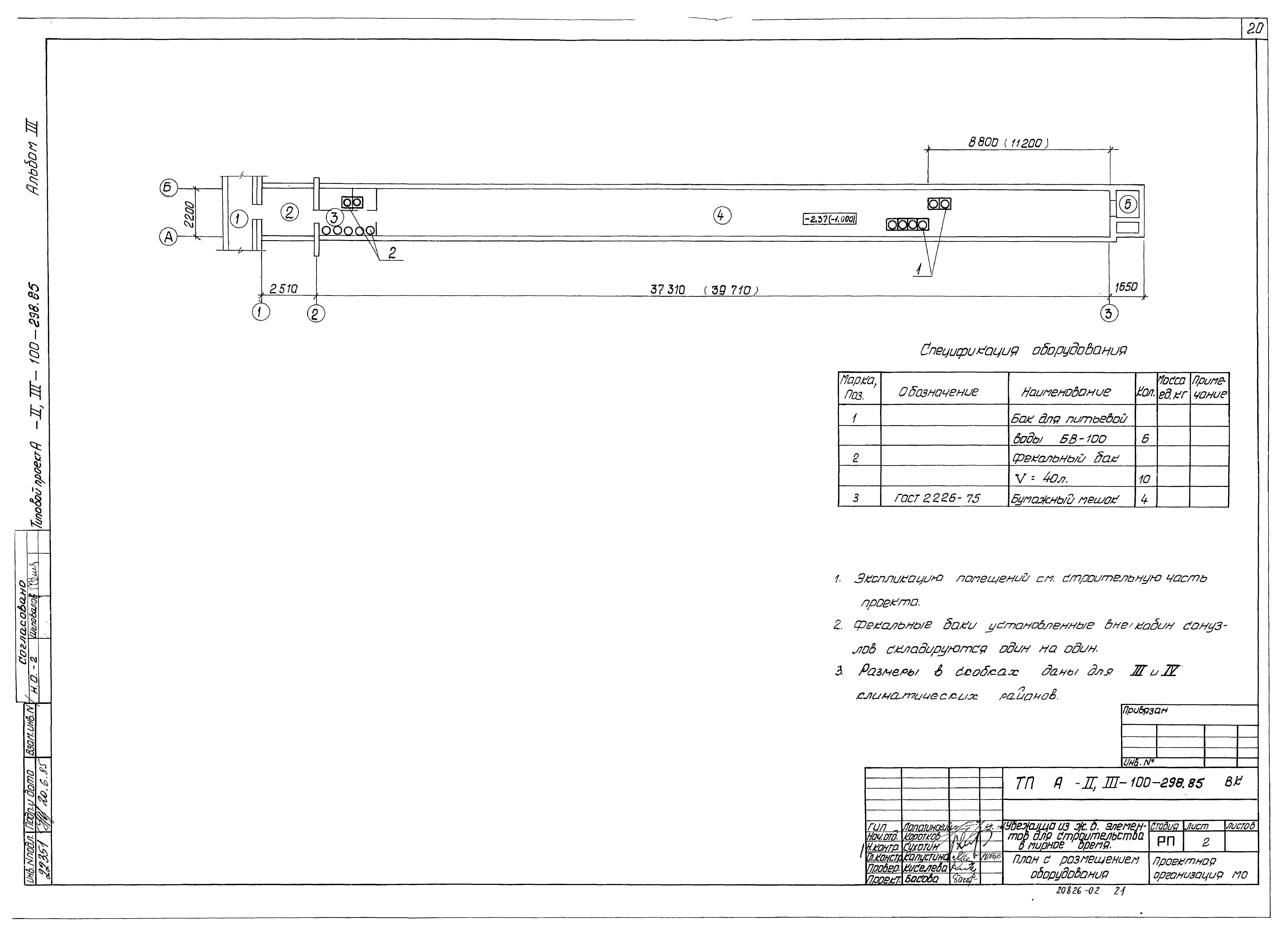 Типовой проект А-II,III-100-298.85