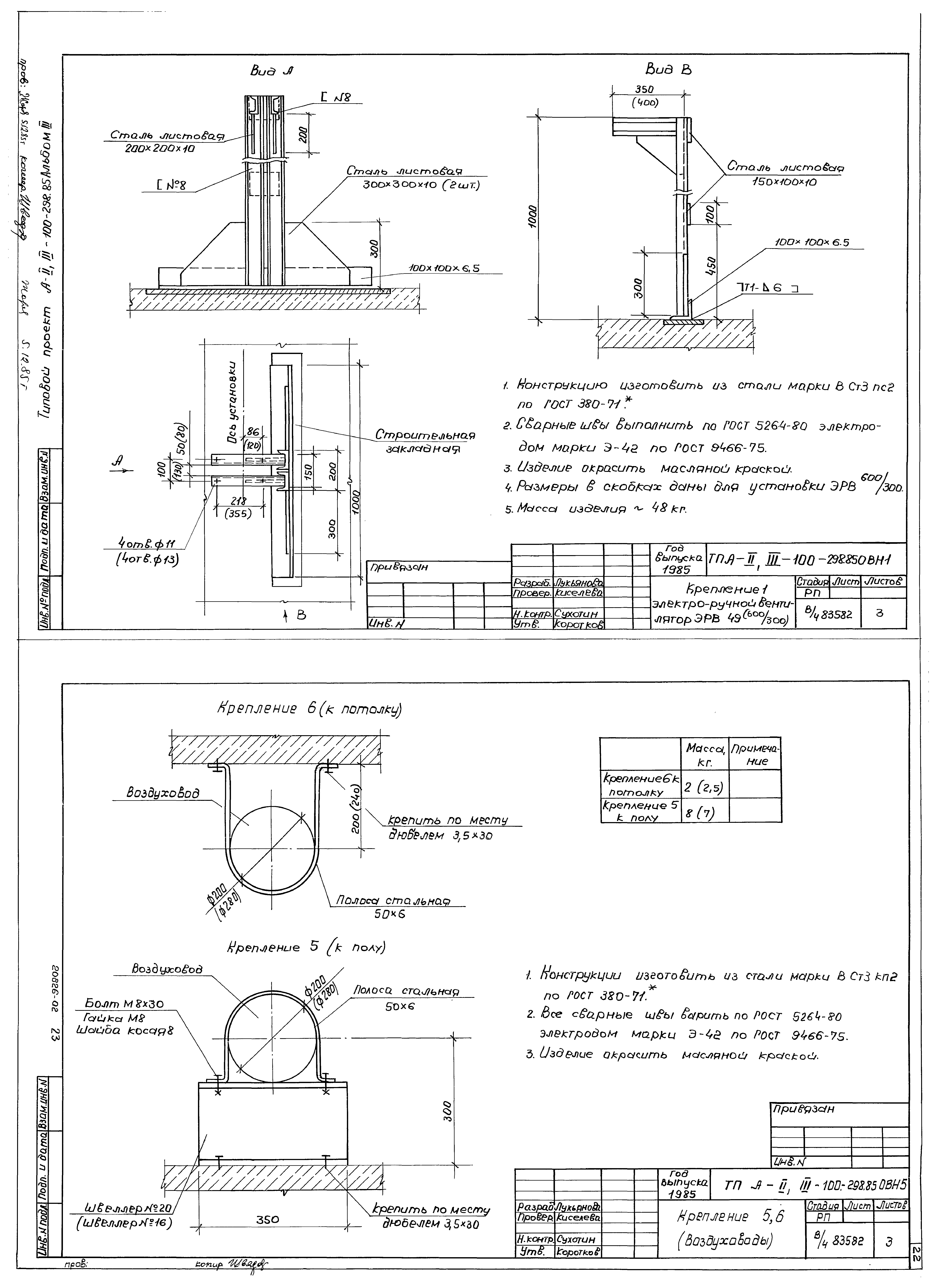 Типовой проект А-II,III-100-298.85