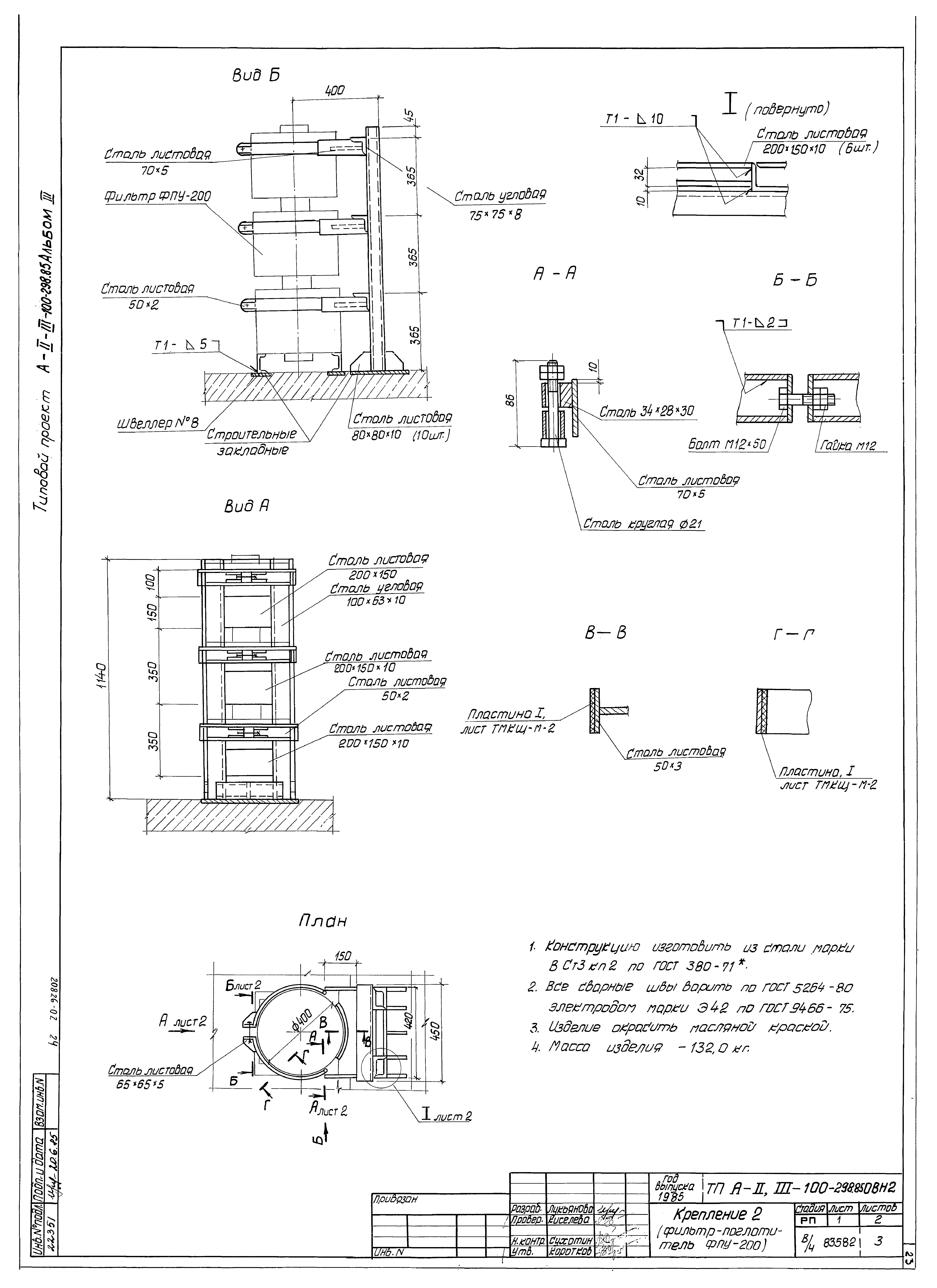 Типовой проект А-II,III-100-298.85