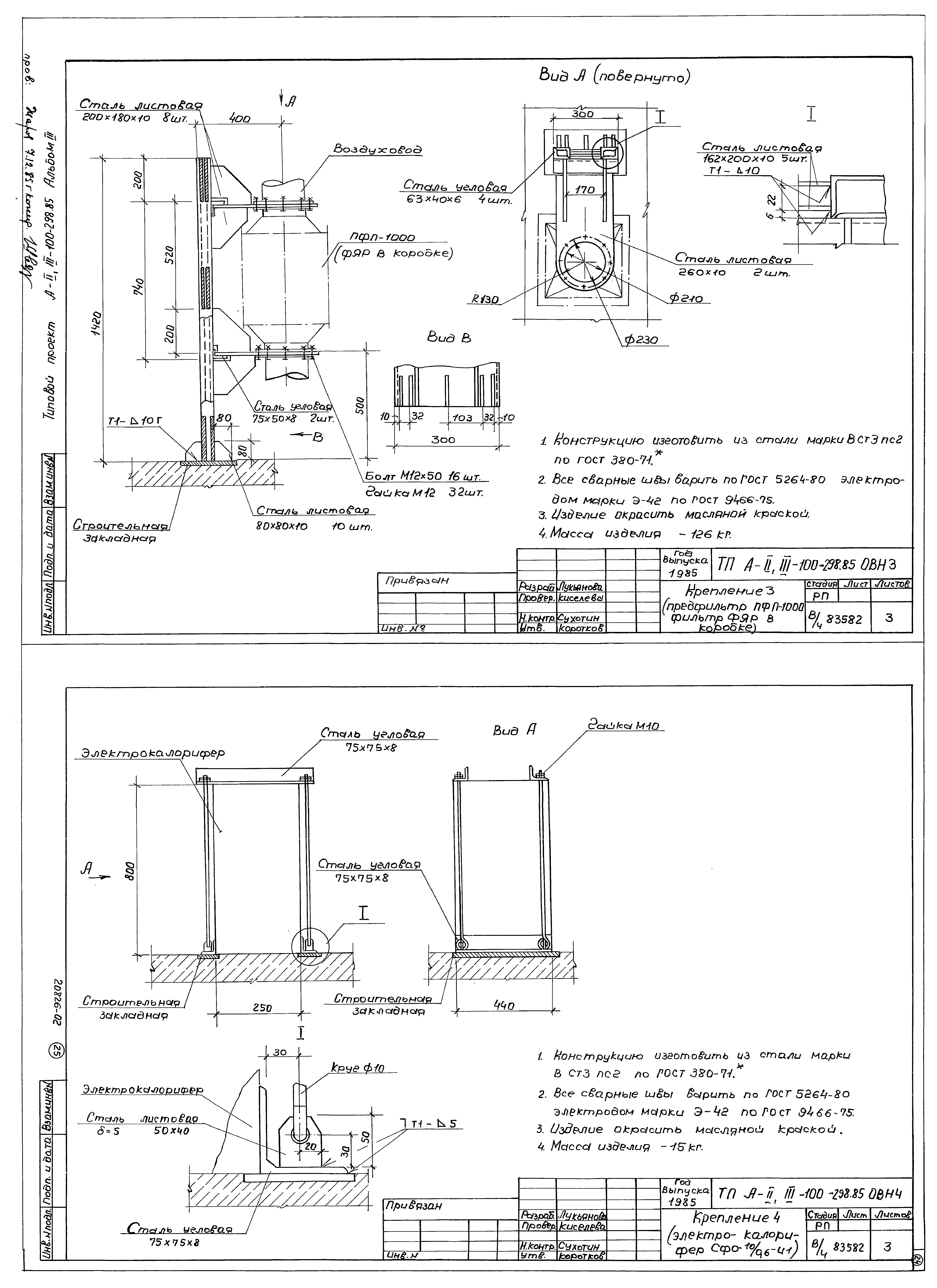 Типовой проект А-II,III-100-298.85