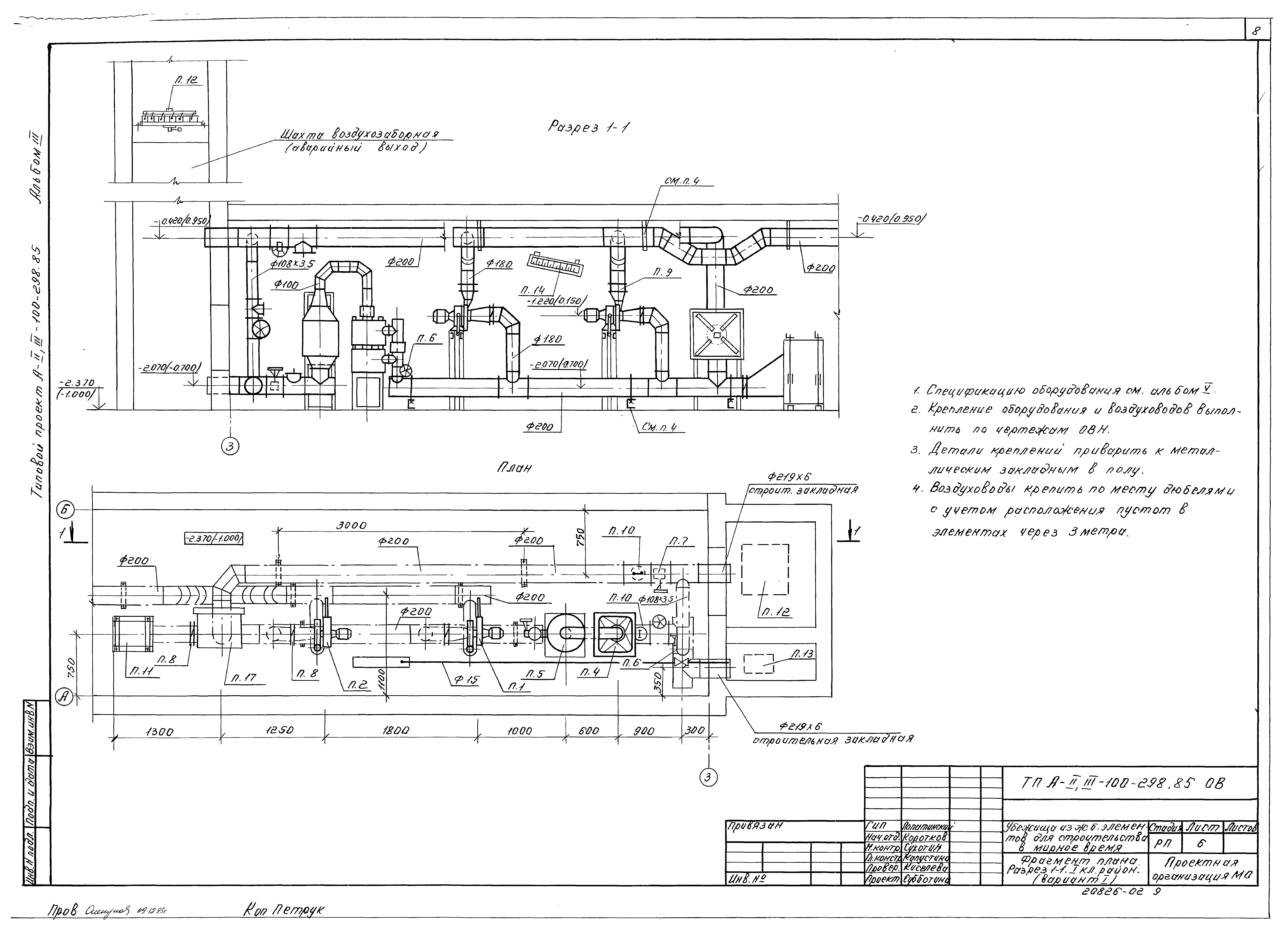 Типовой проект А-II,III-100-298.85