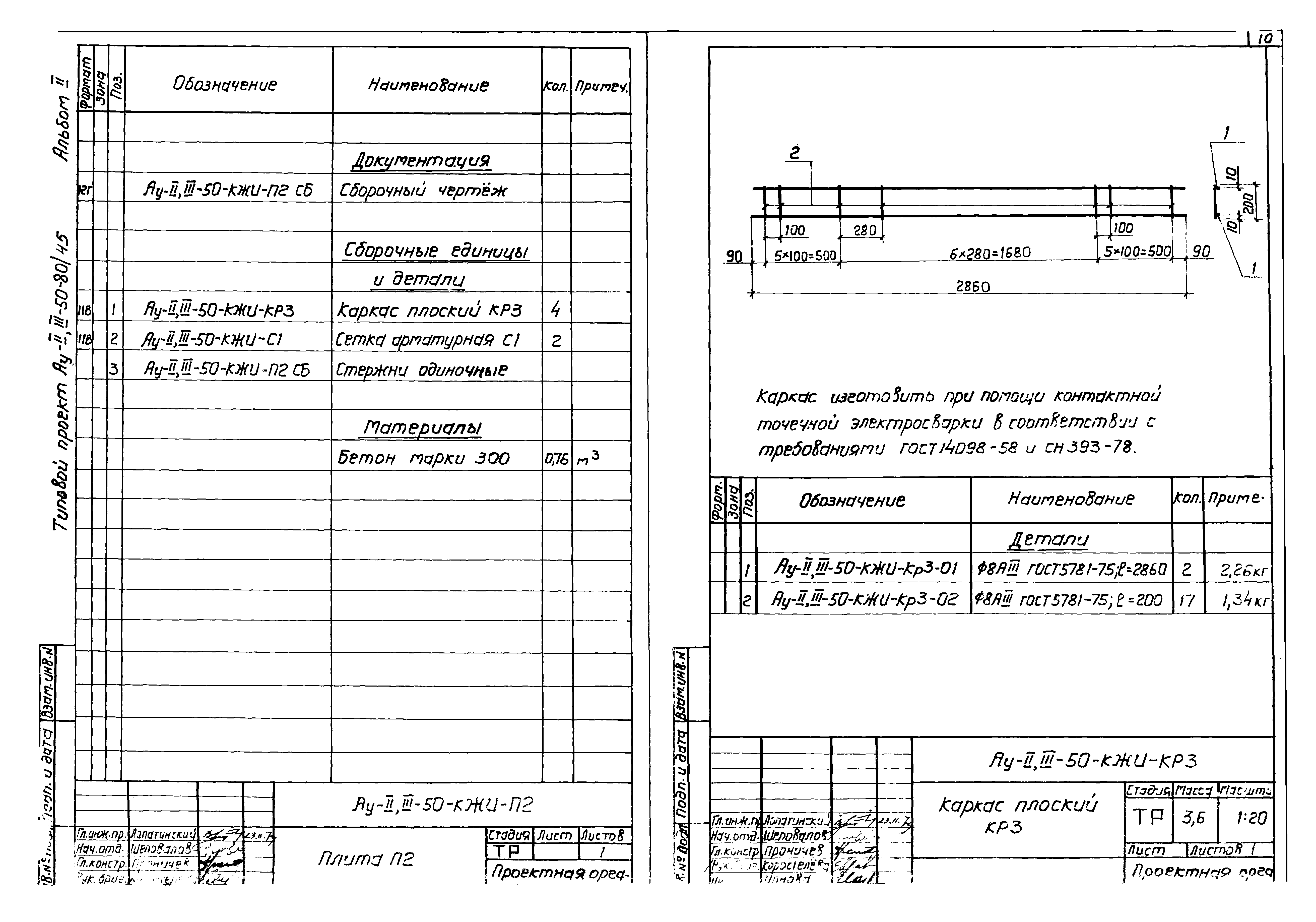 Типовой проект А-II,III-100-298.85