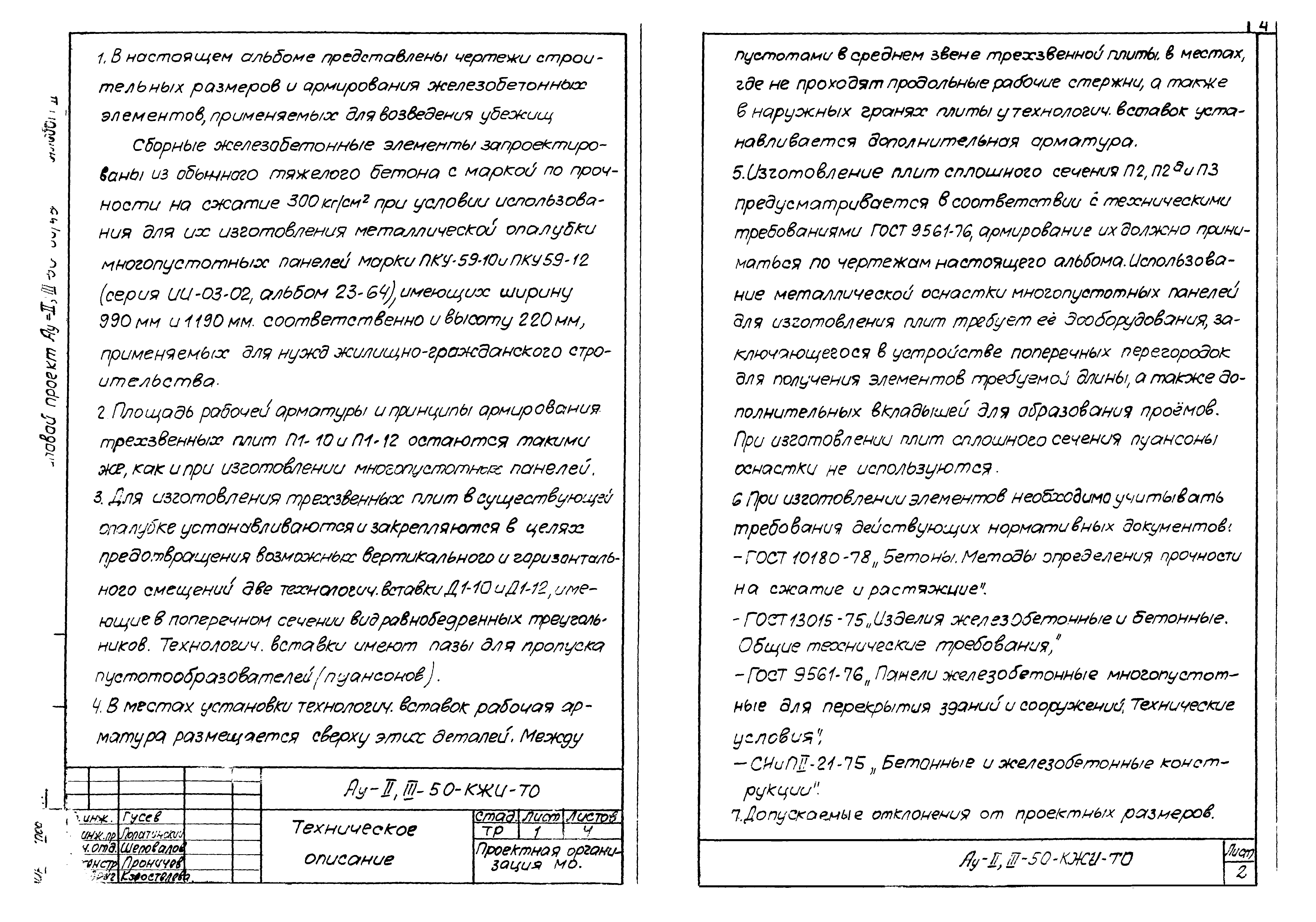 Типовой проект А-II,III-100-298.85