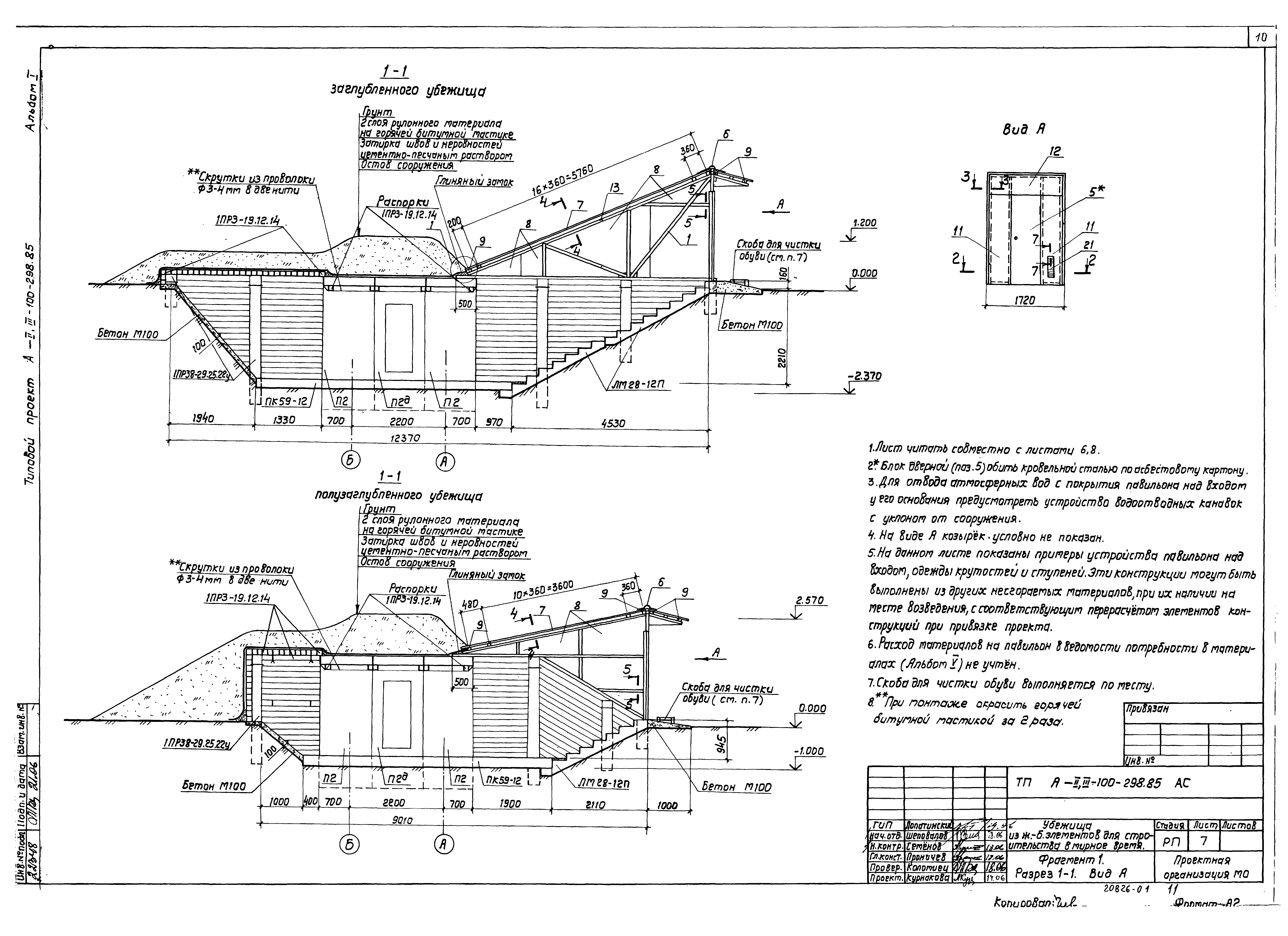 Типовой проект А-II,III-100-298.85