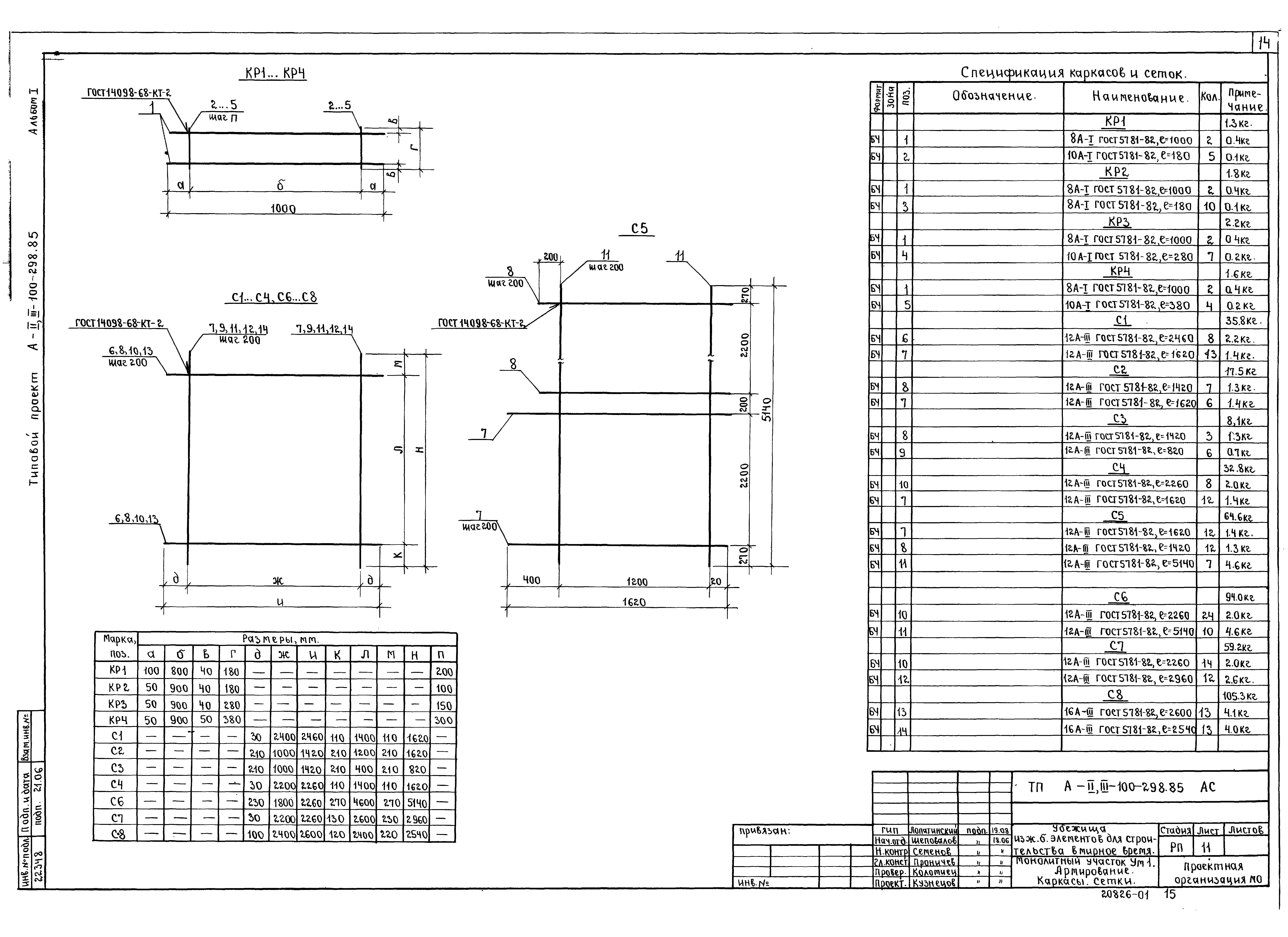 Типовой проект А-II,III-100-298.85