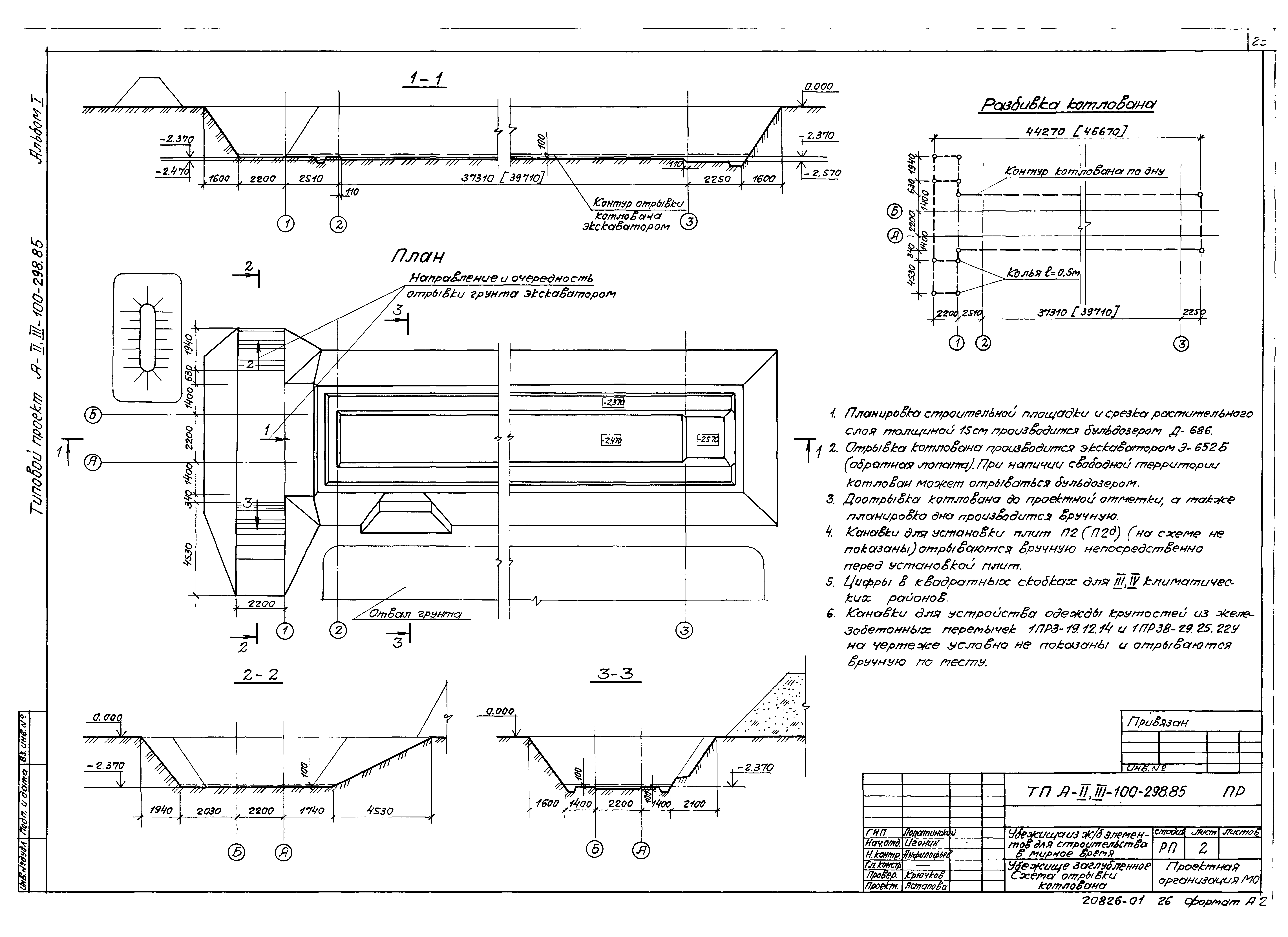 Типовой проект А-II,III-100-298.85