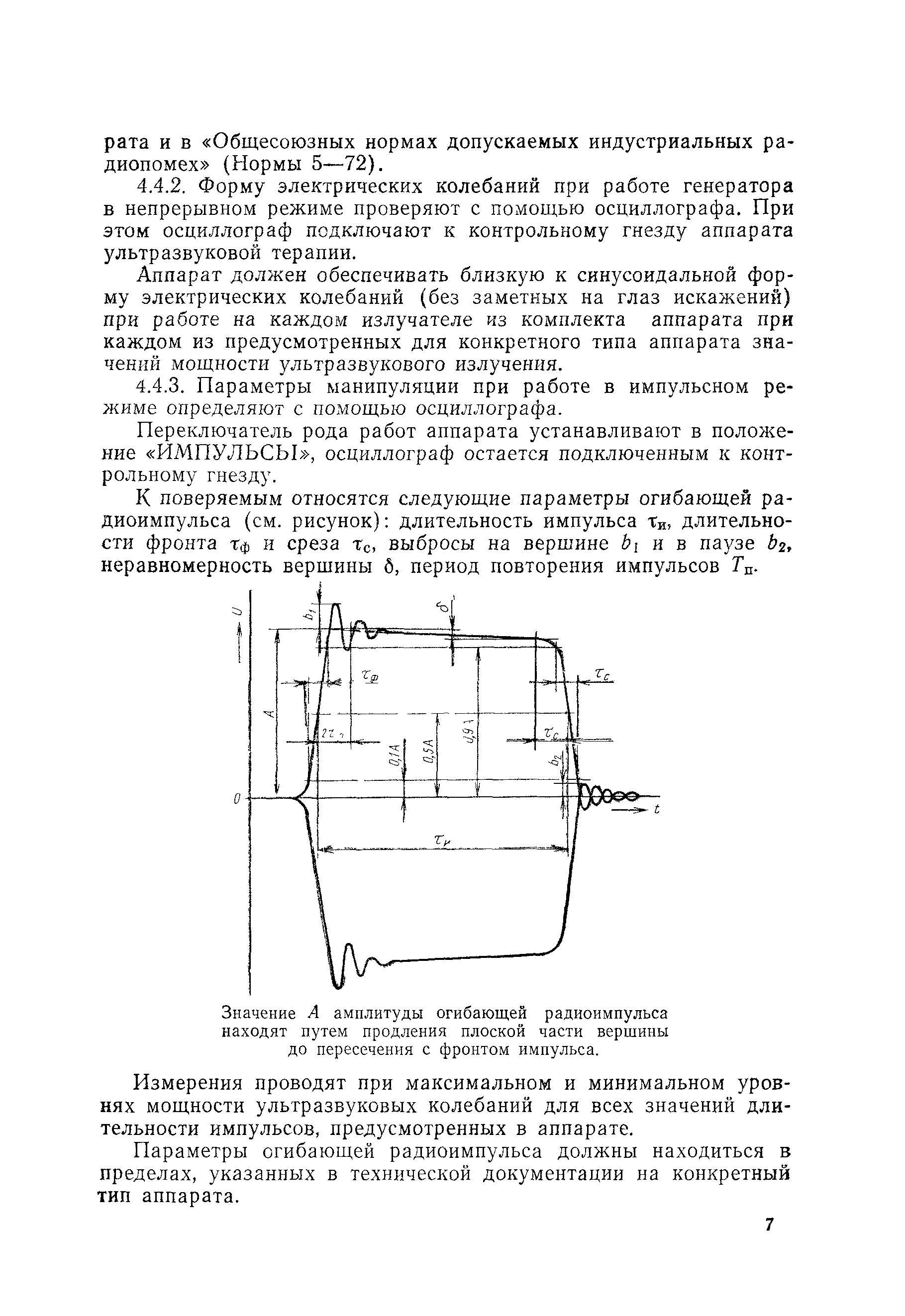 МИ 125-77