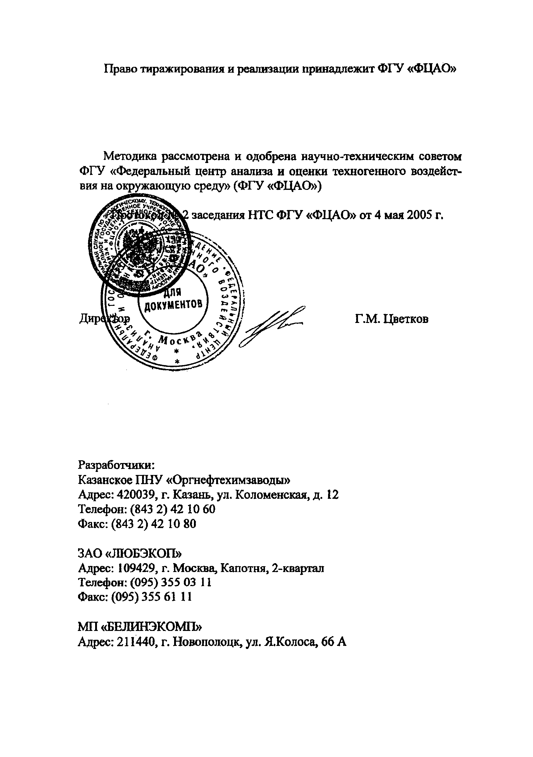 Скачать ПНД Ф 13.1:2:3.25-99 Количественный химический анализ атмосферного  воздуха и выбросов в атмосферу. Методика выполнения измерений массовых  концентраций предельных углеводородов С1-С10 (суммарно, в пересчете на  углерод), непредельных ...