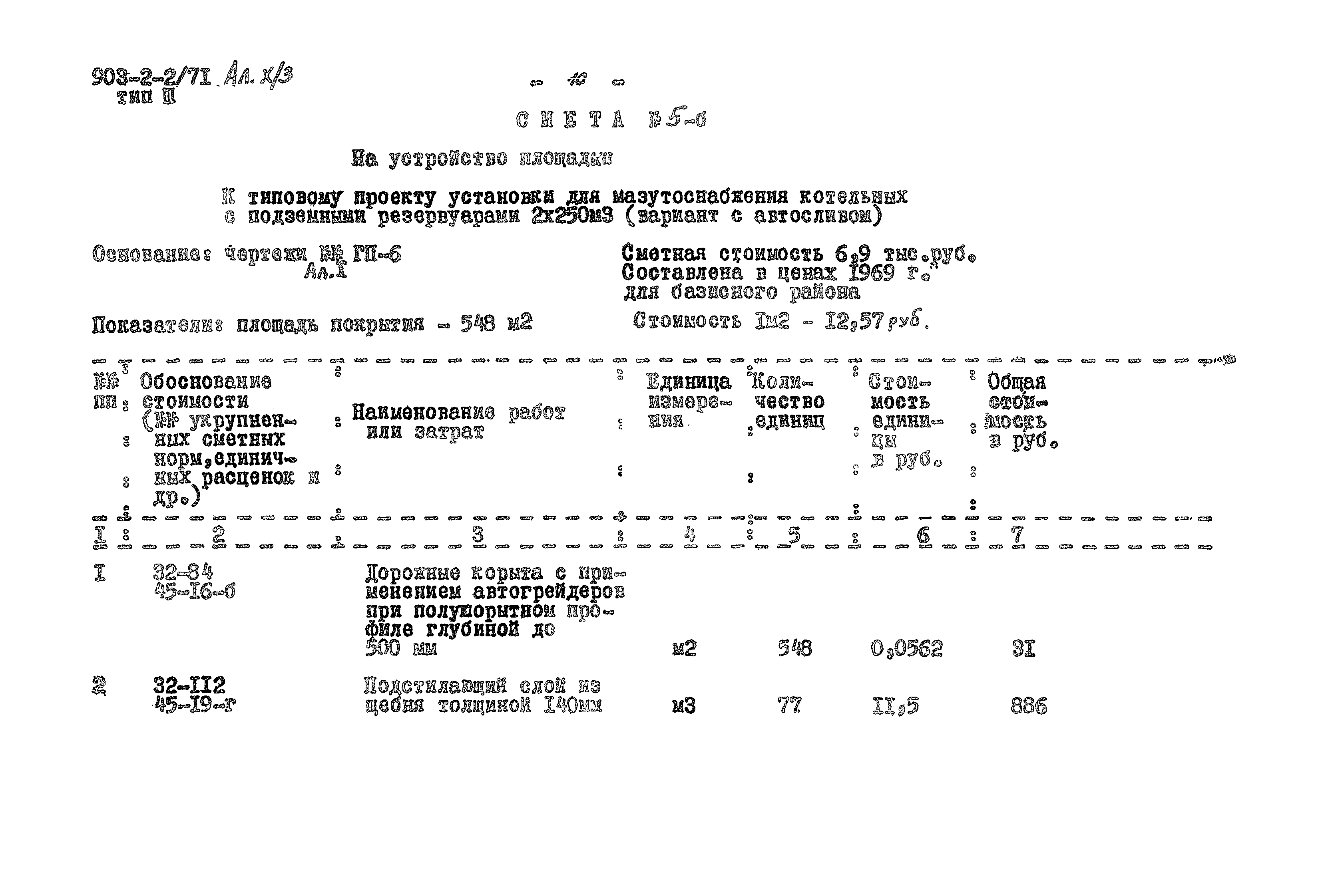 Типовой проект 903-2-2/71
