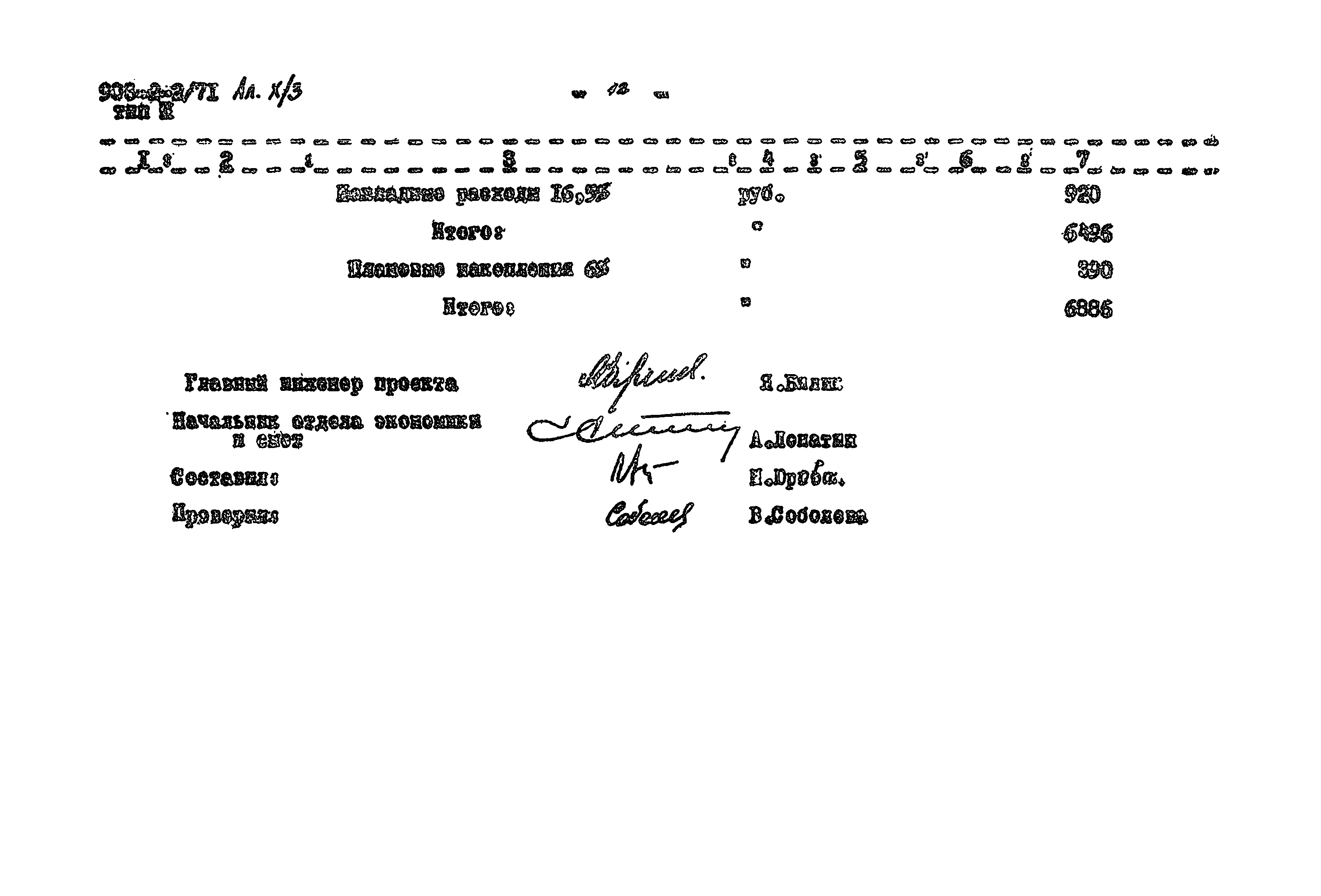 Типовой проект 903-2-2/71