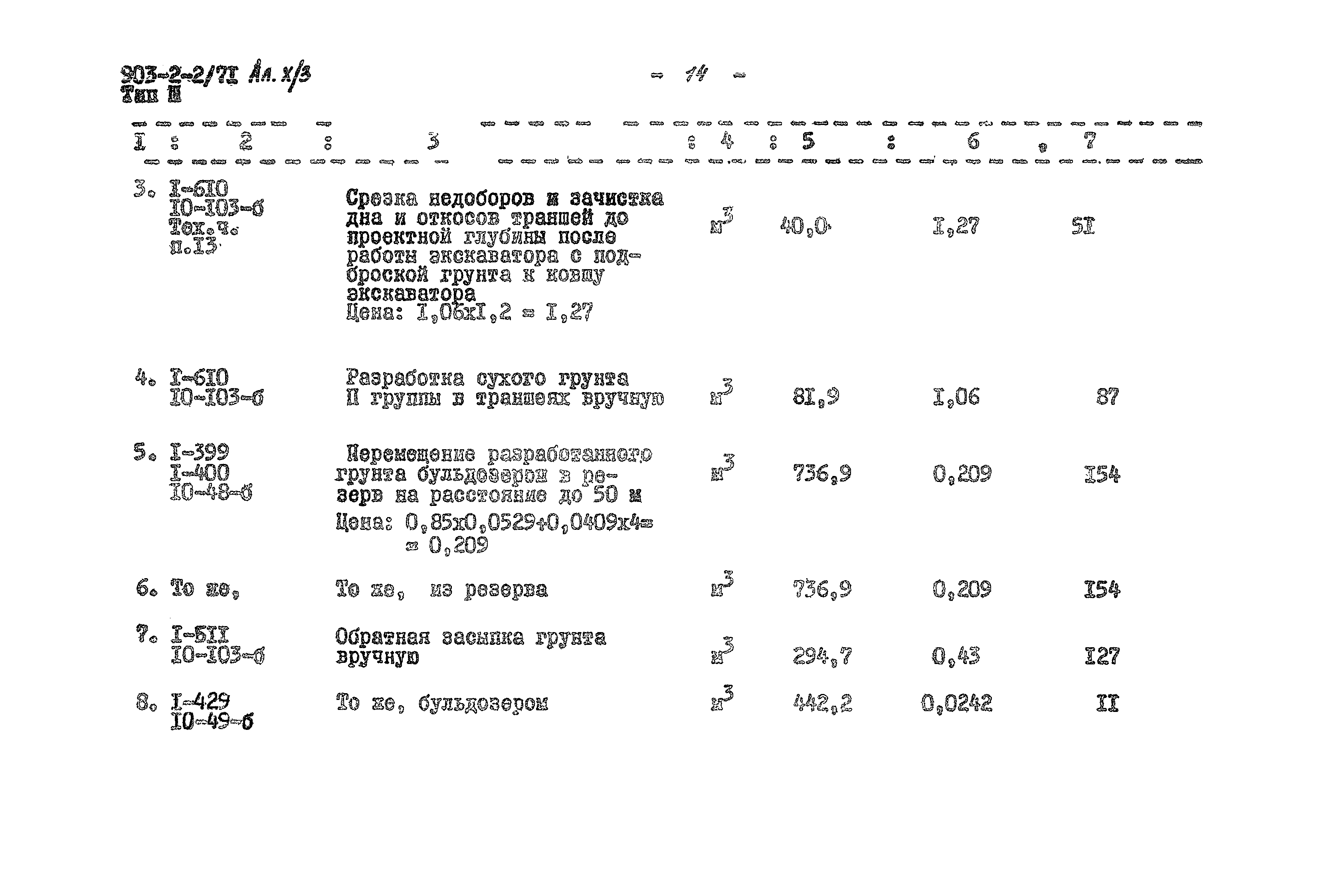 Типовой проект 903-2-2/71