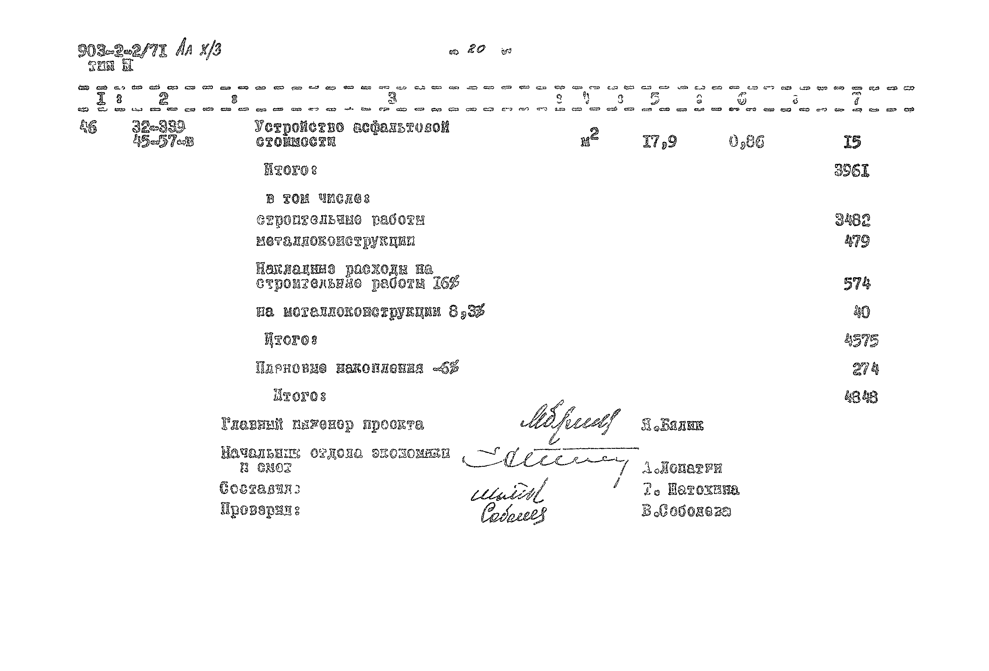 Типовой проект 903-2-2/71