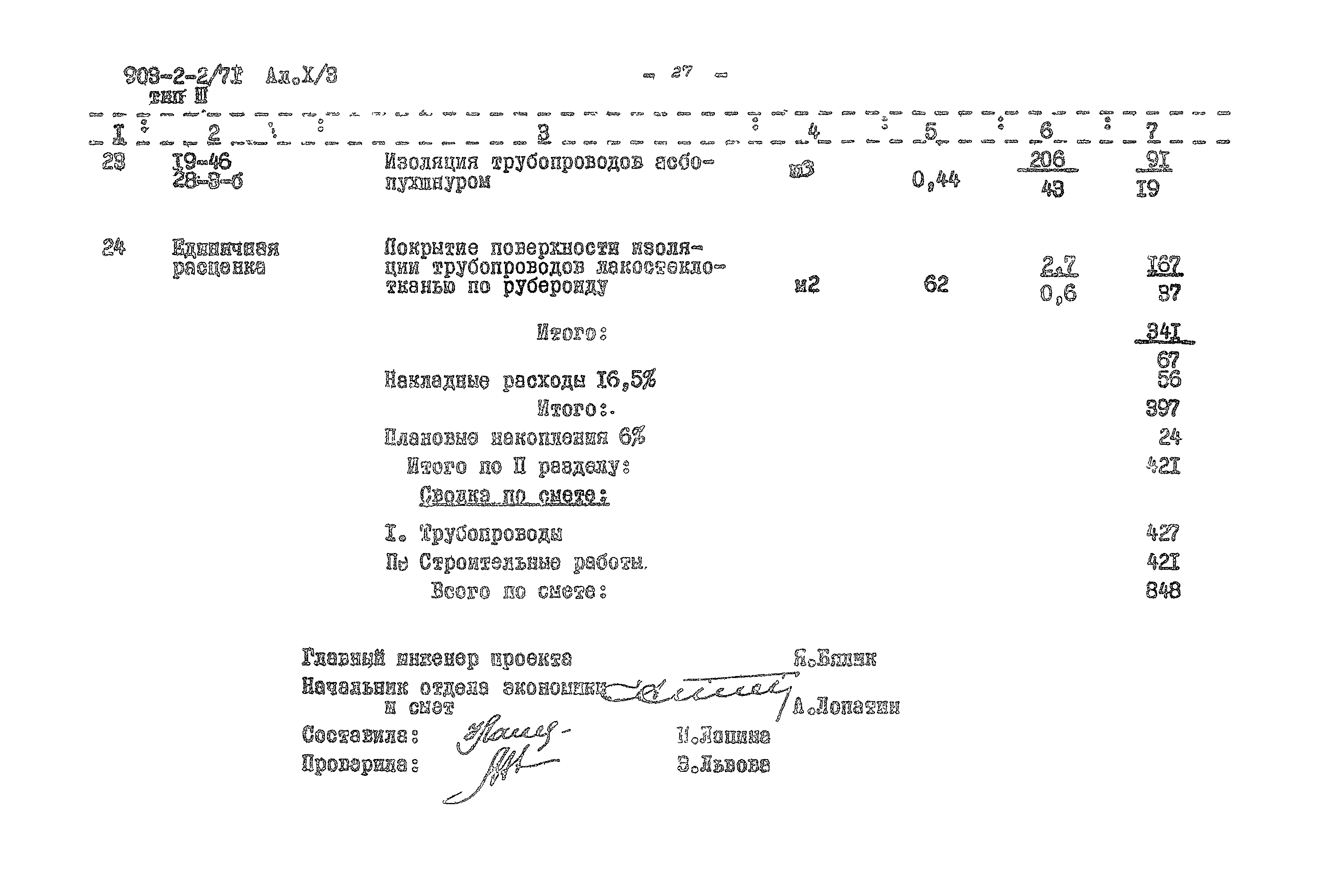 Типовой проект 903-2-2/71