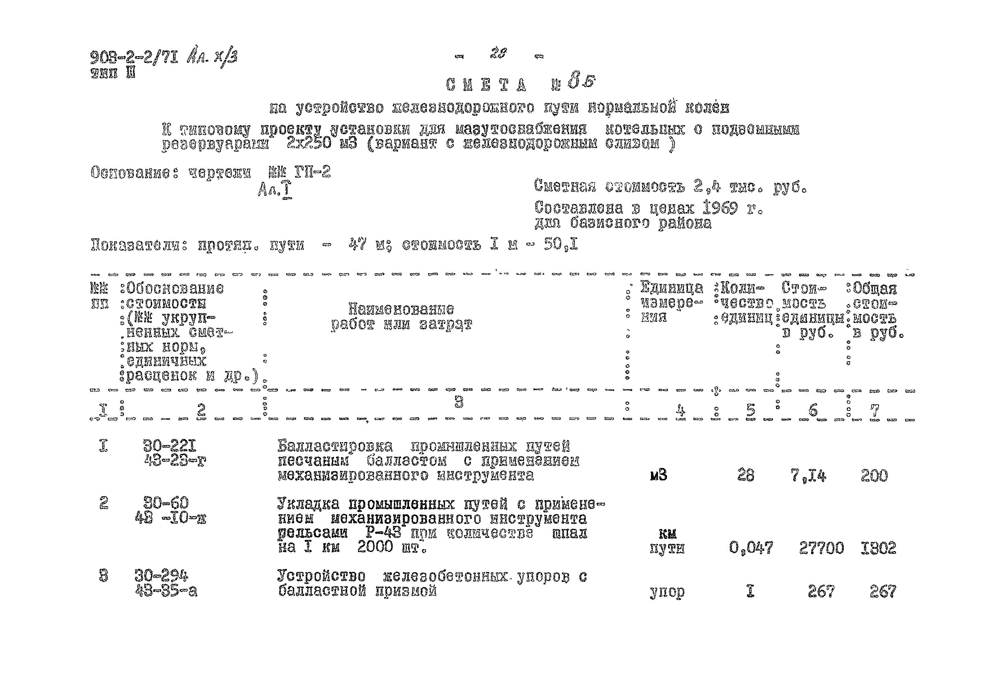 Типовой проект 903-2-2/71
