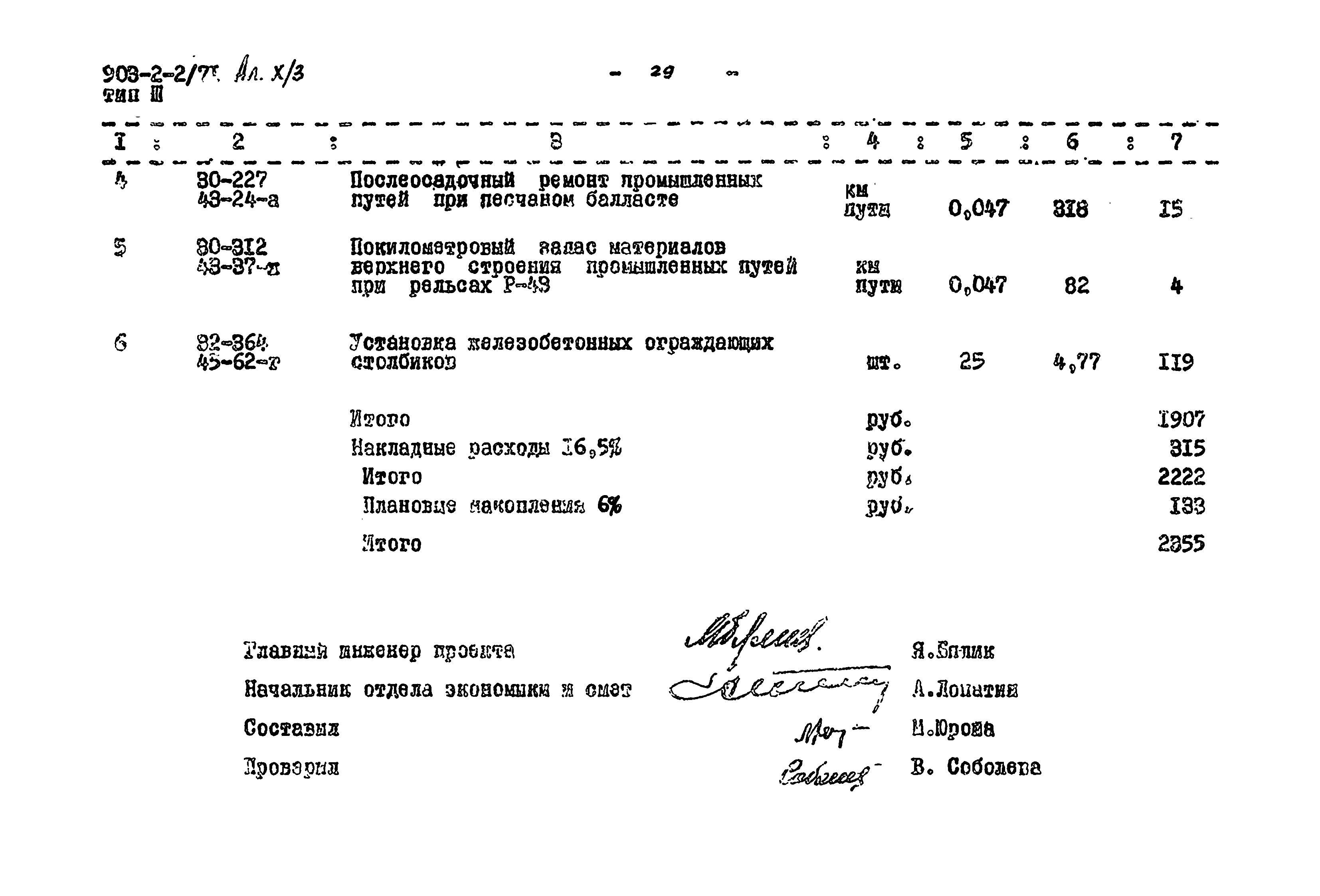 Типовой проект 903-2-2/71