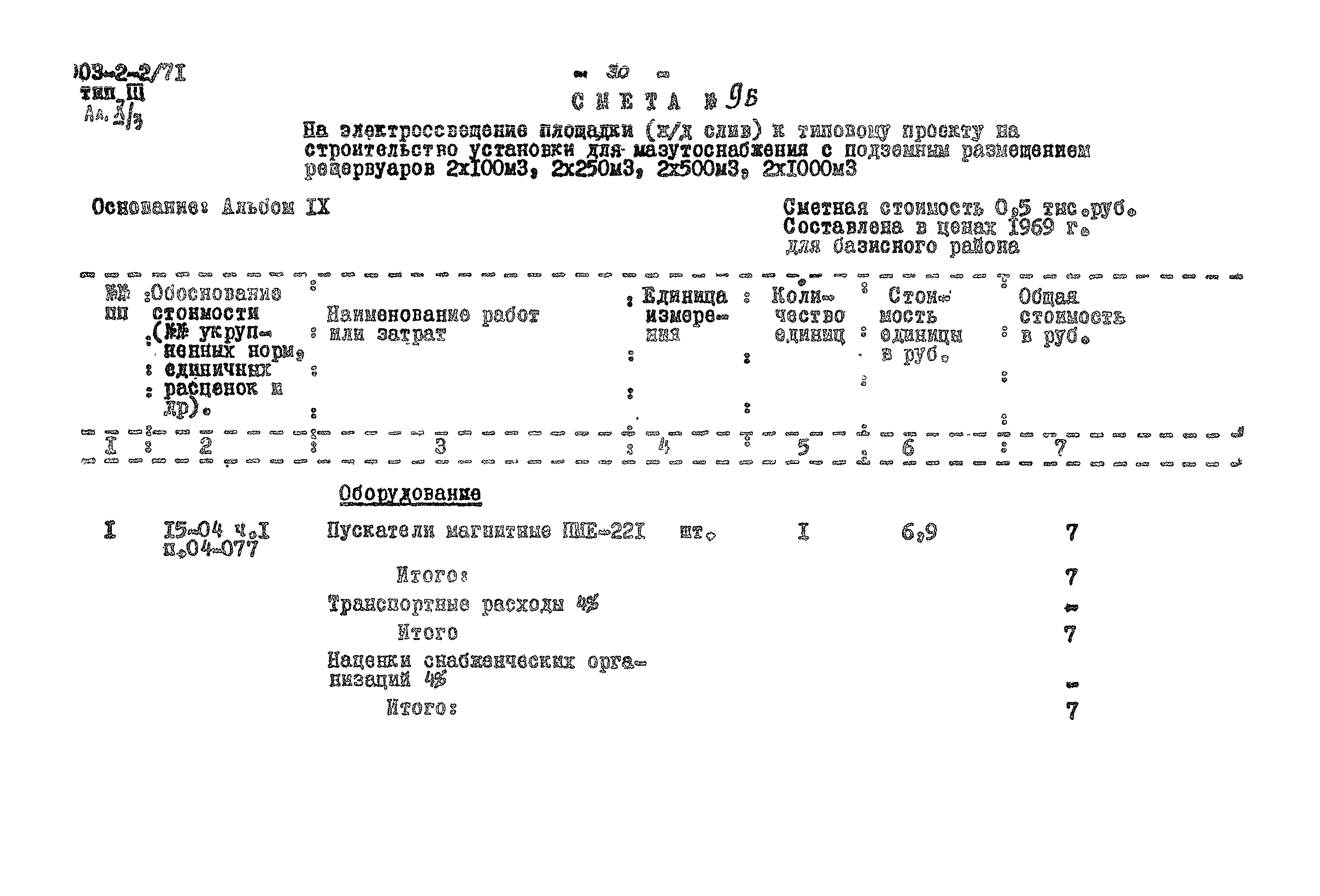 Типовой проект 903-2-2/71