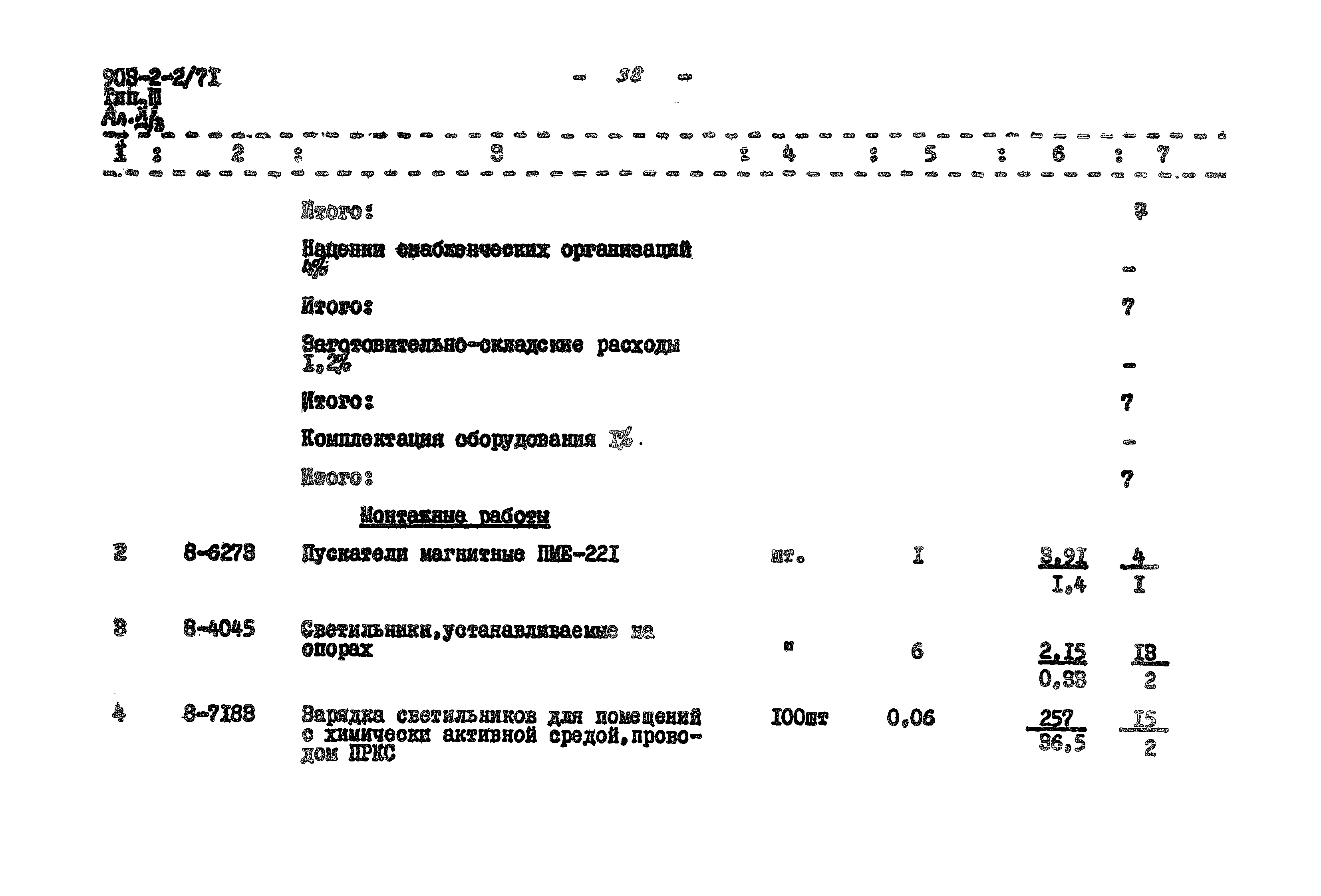 Типовой проект 903-2-2/71