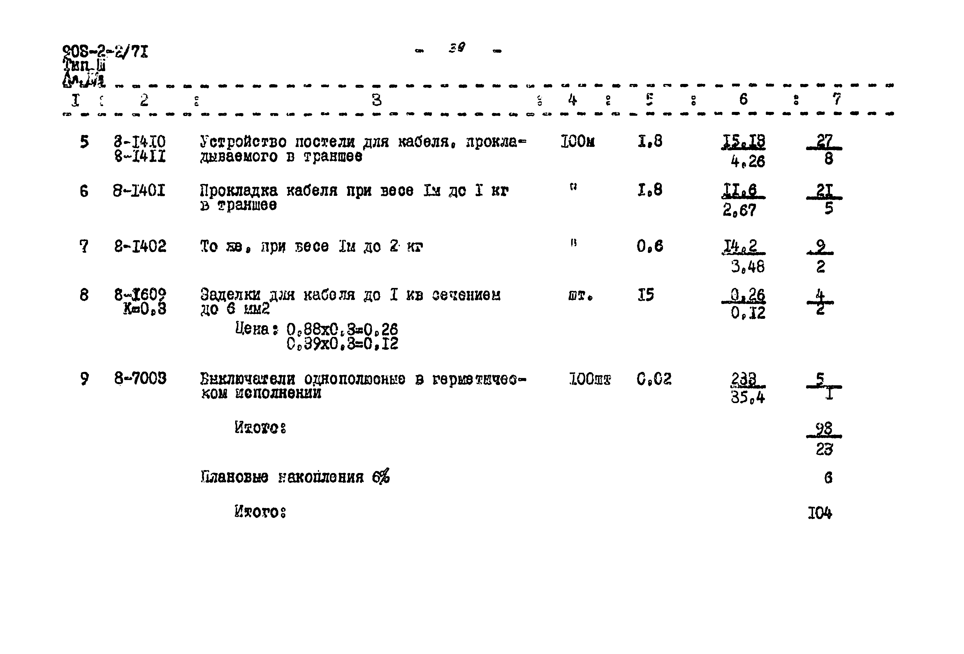Типовой проект 903-2-2/71