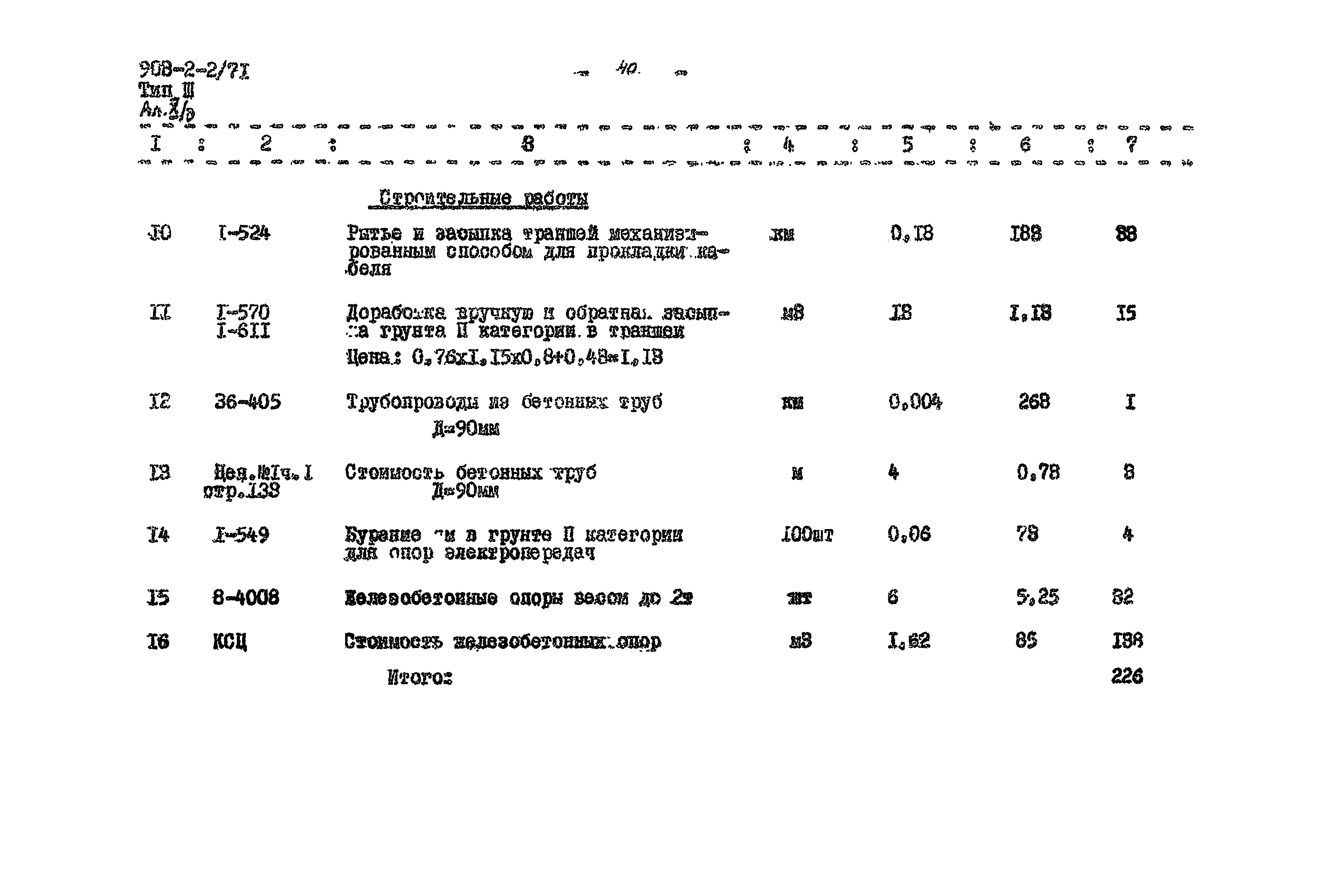 Типовой проект 903-2-2/71