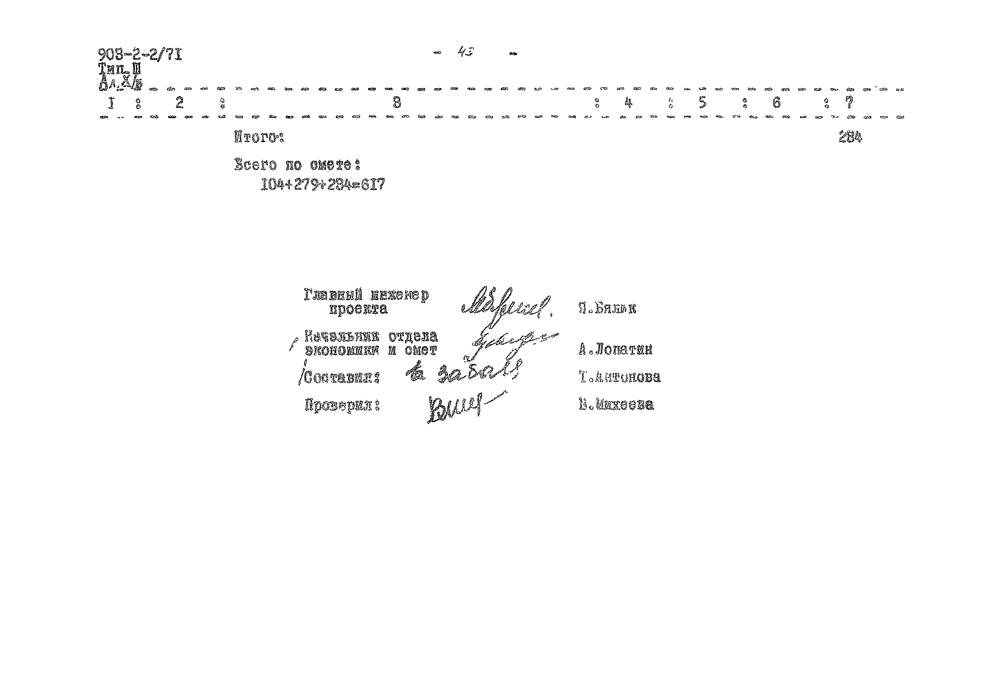 Типовой проект 903-2-2/71