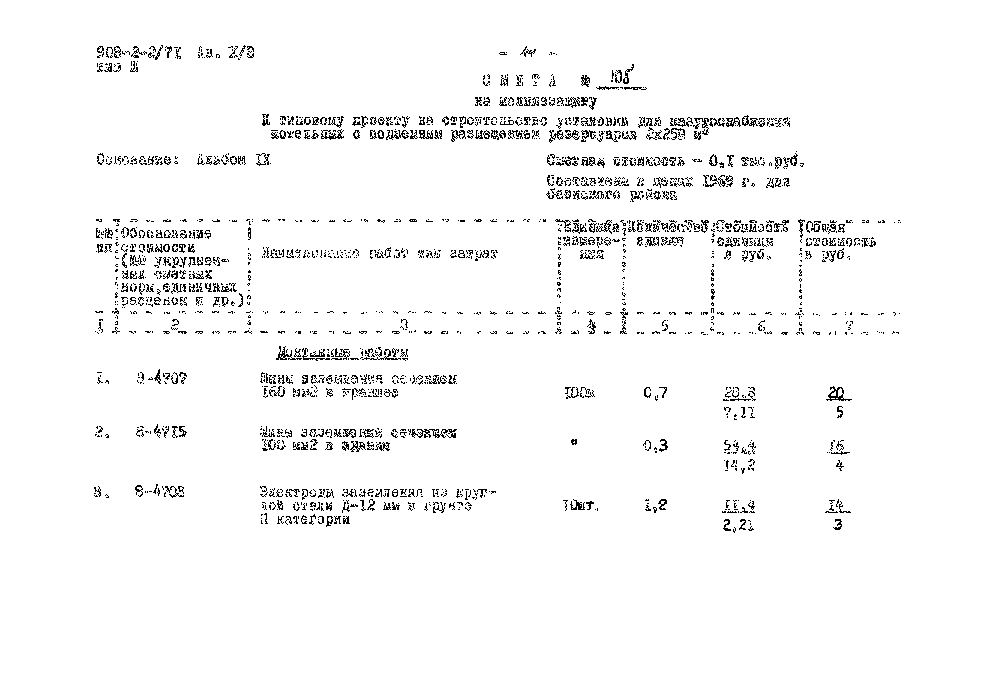 Типовой проект 903-2-2/71
