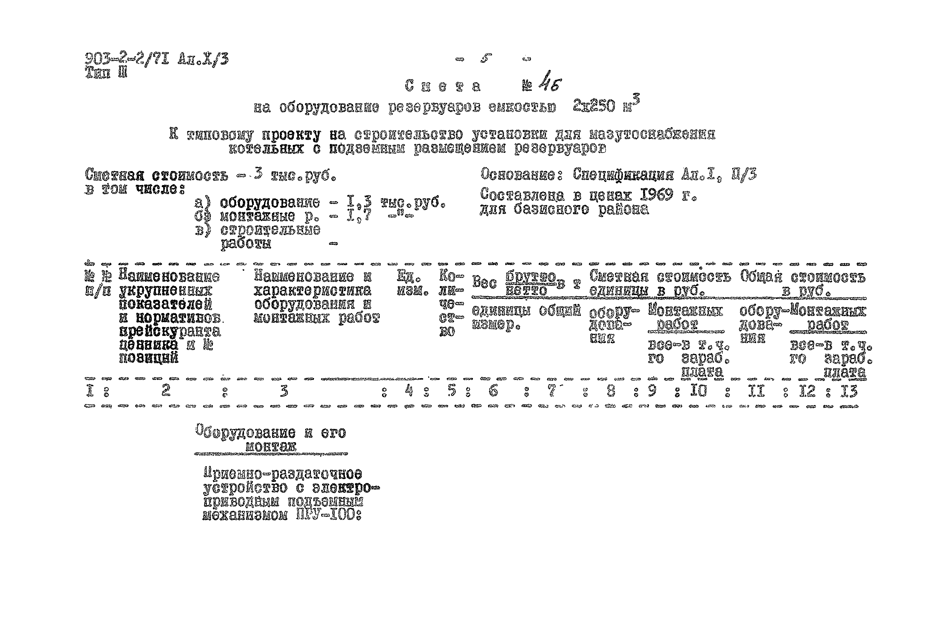 Типовой проект 903-2-2/71