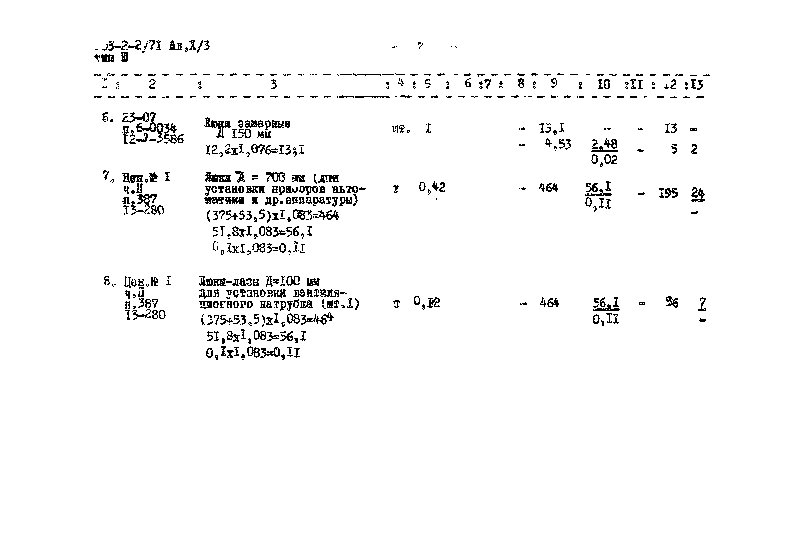 Типовой проект 903-2-2/71