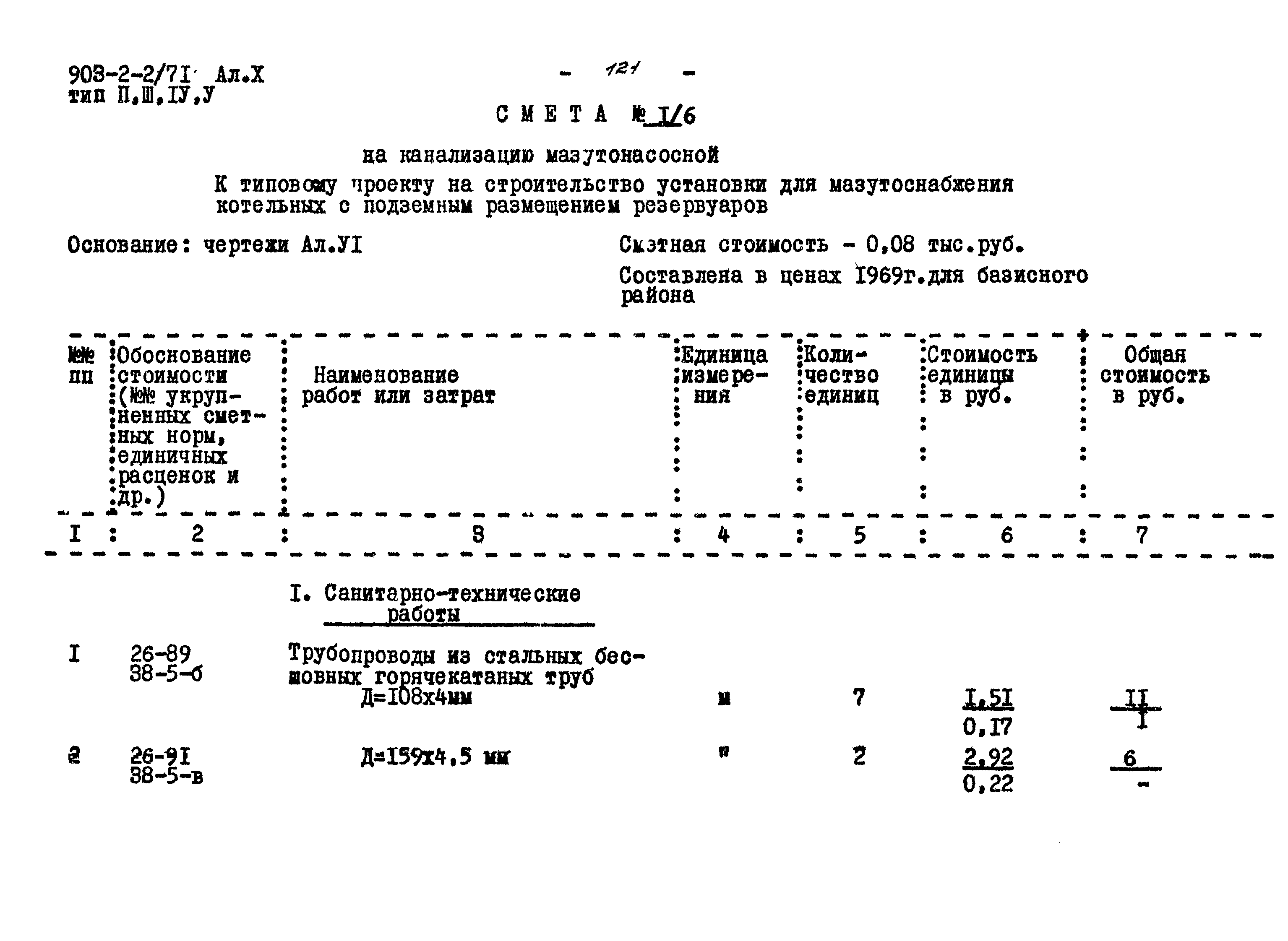 Типовой проект 903-2-2/71